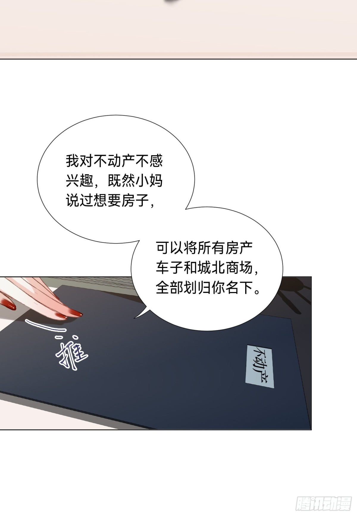 《代号狂信》五子夺算·后编08 第5页