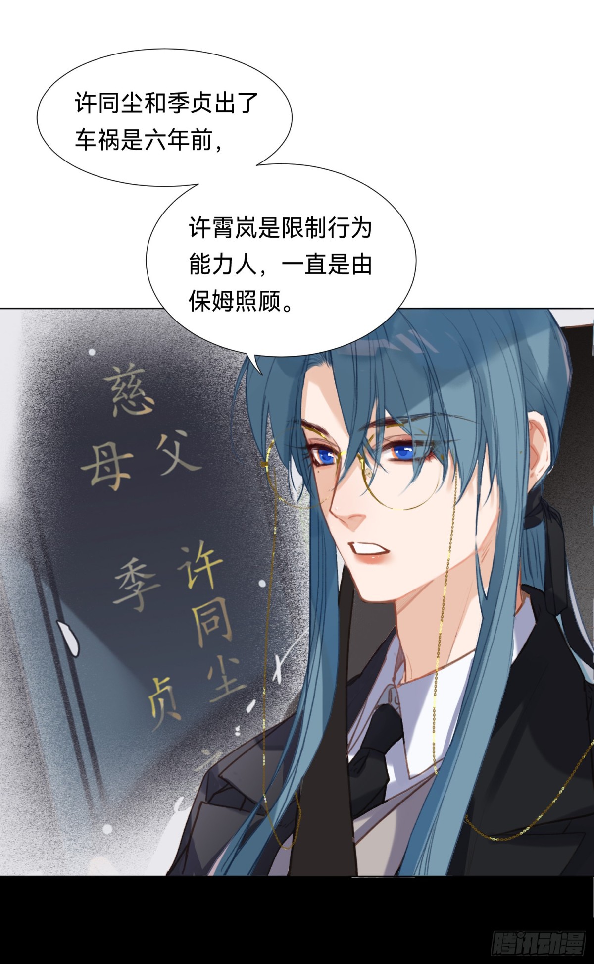 《代号狂信》五子夺算·后编14 第11页