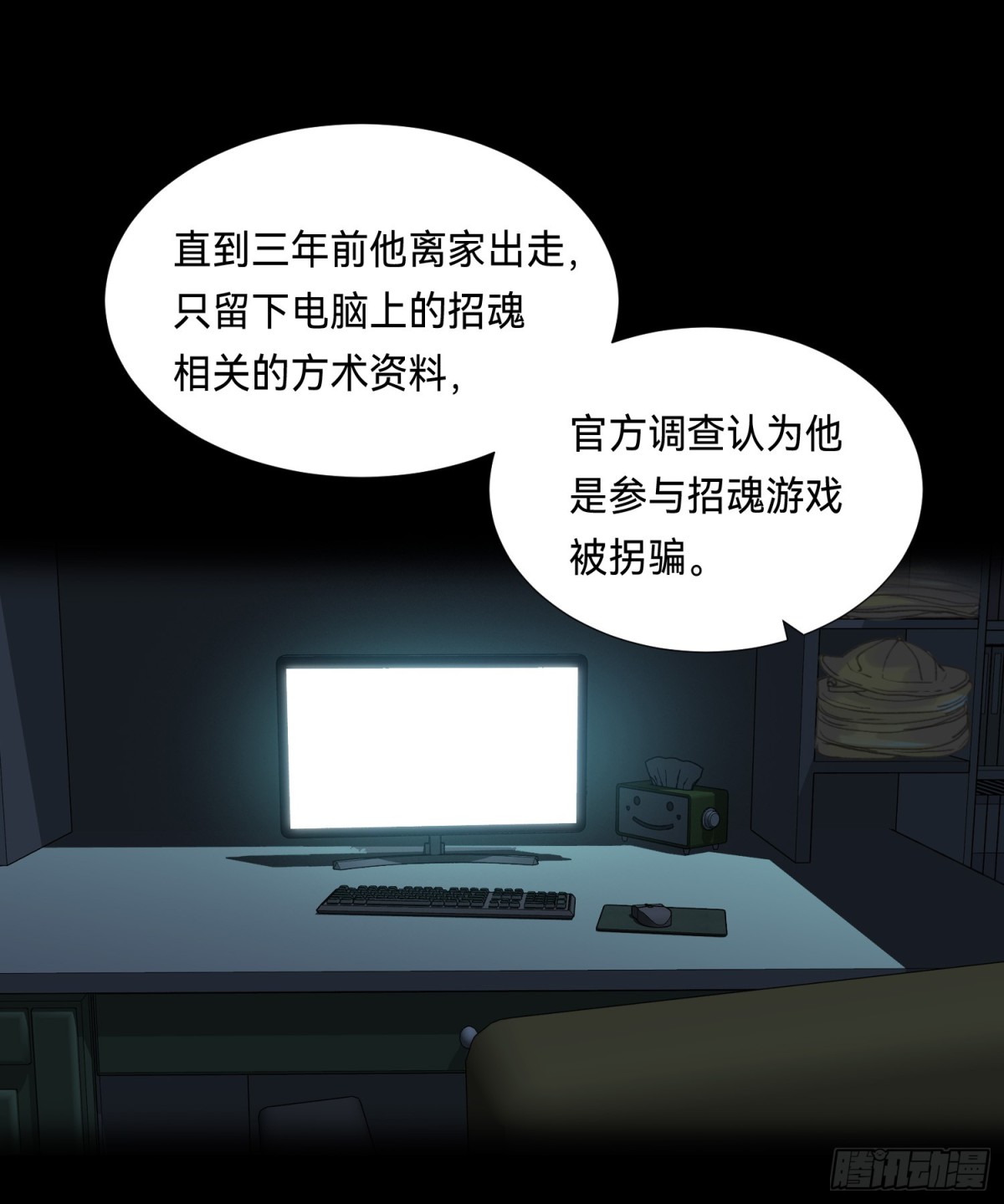 《代号狂信》五子夺算·后编14 第12页