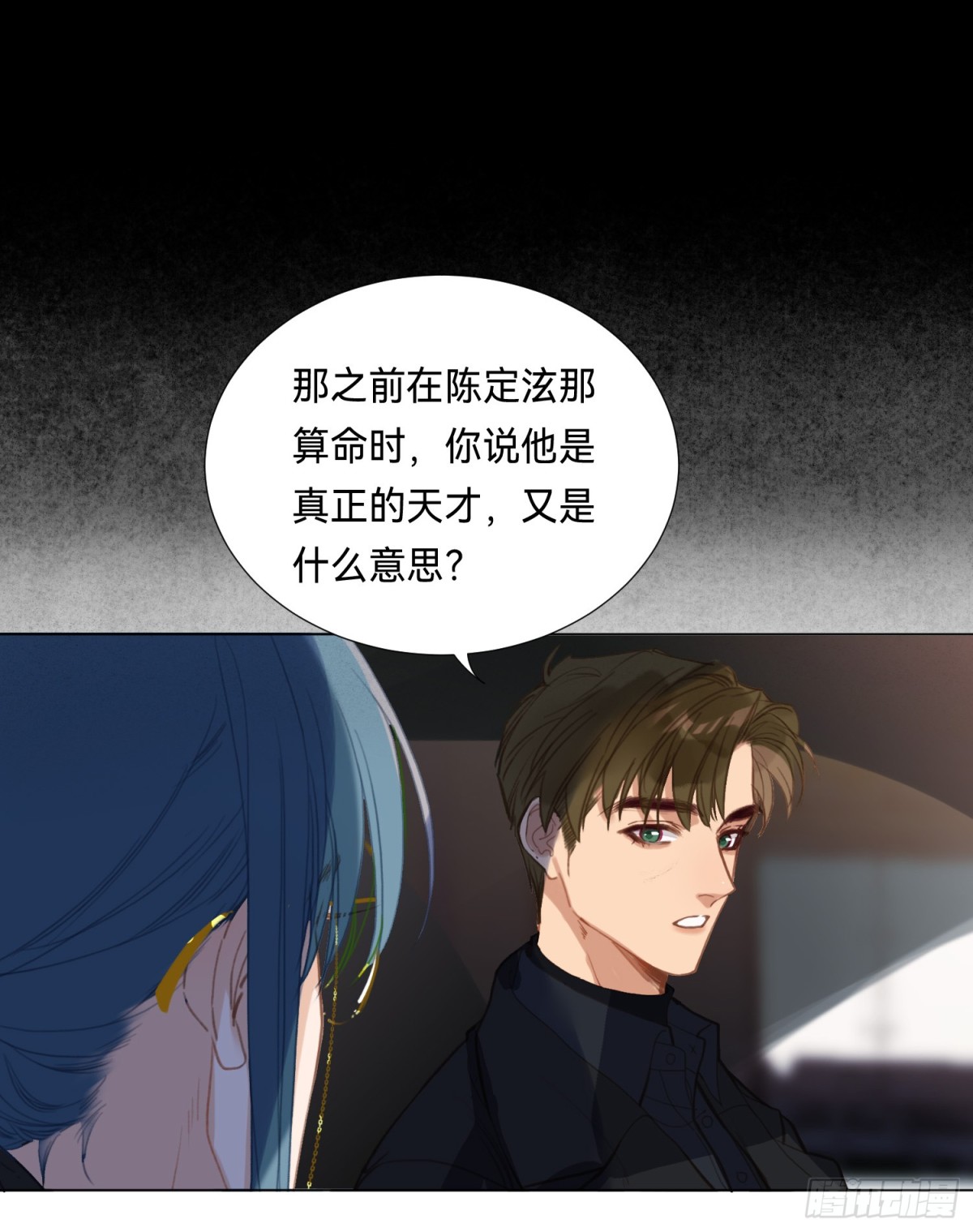 《代号狂信》五子夺算·后编14 第13页