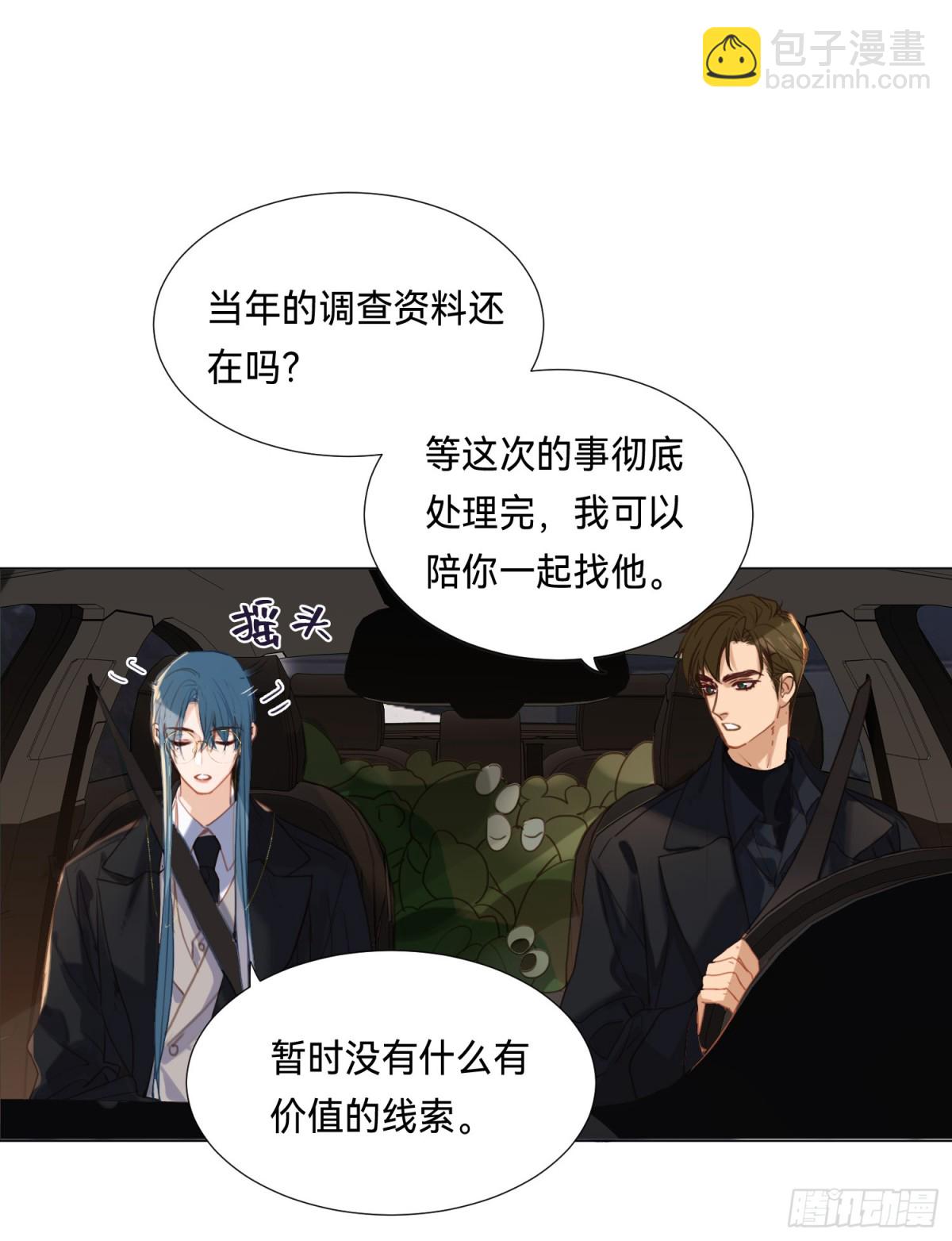 《代号狂信》五子夺算·后编14 第24页