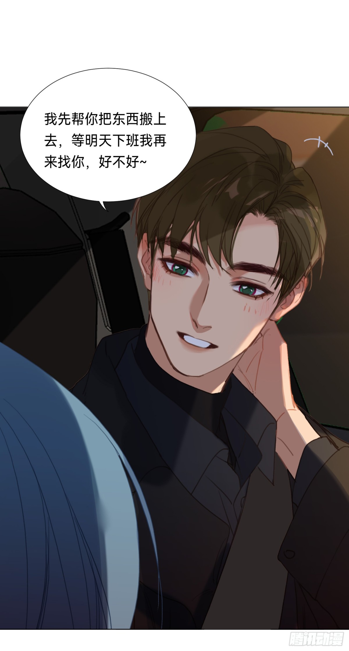 《代号狂信》五子夺算·后编14 第29页