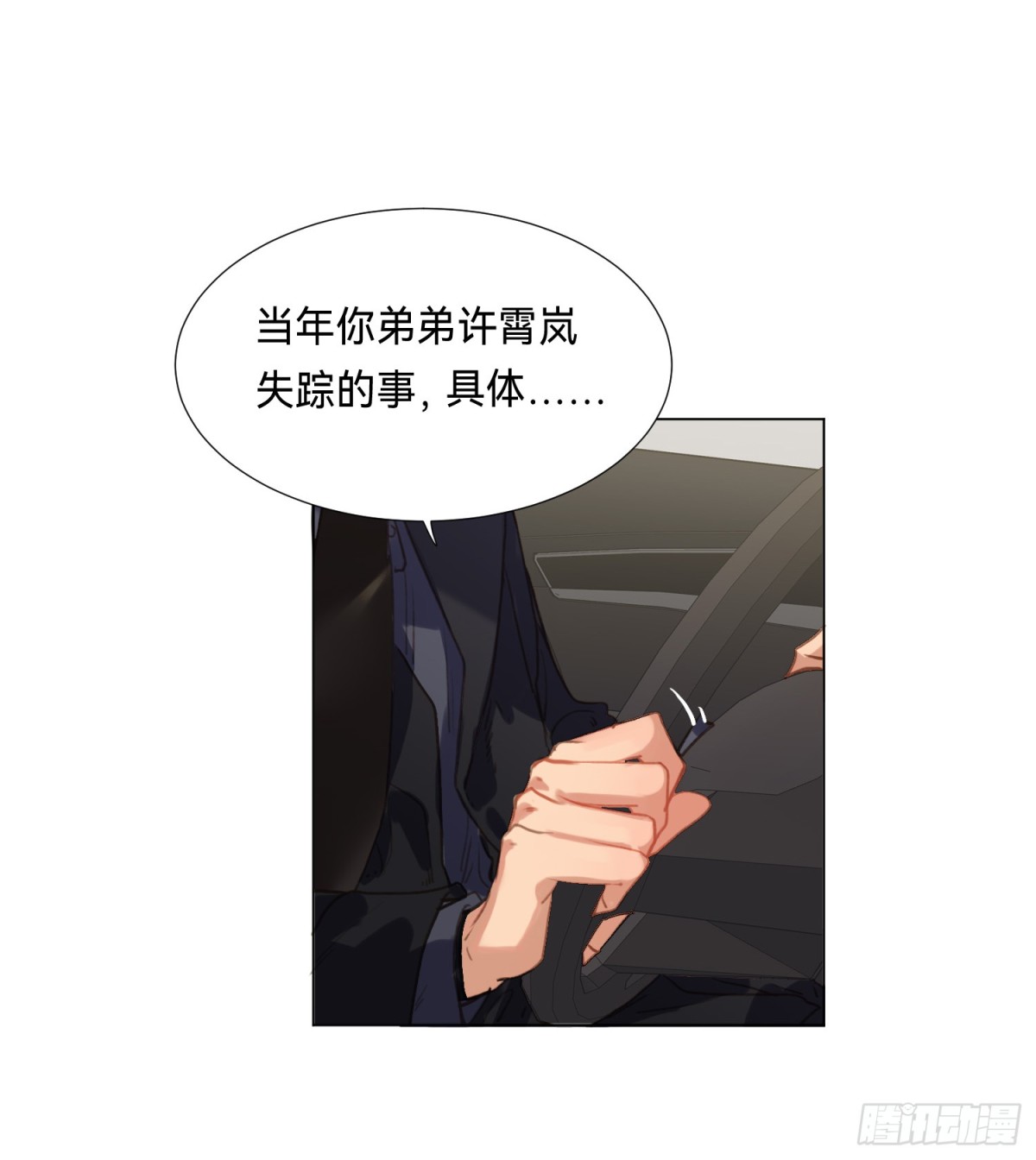 《代号狂信》五子夺算·后编14 第9页