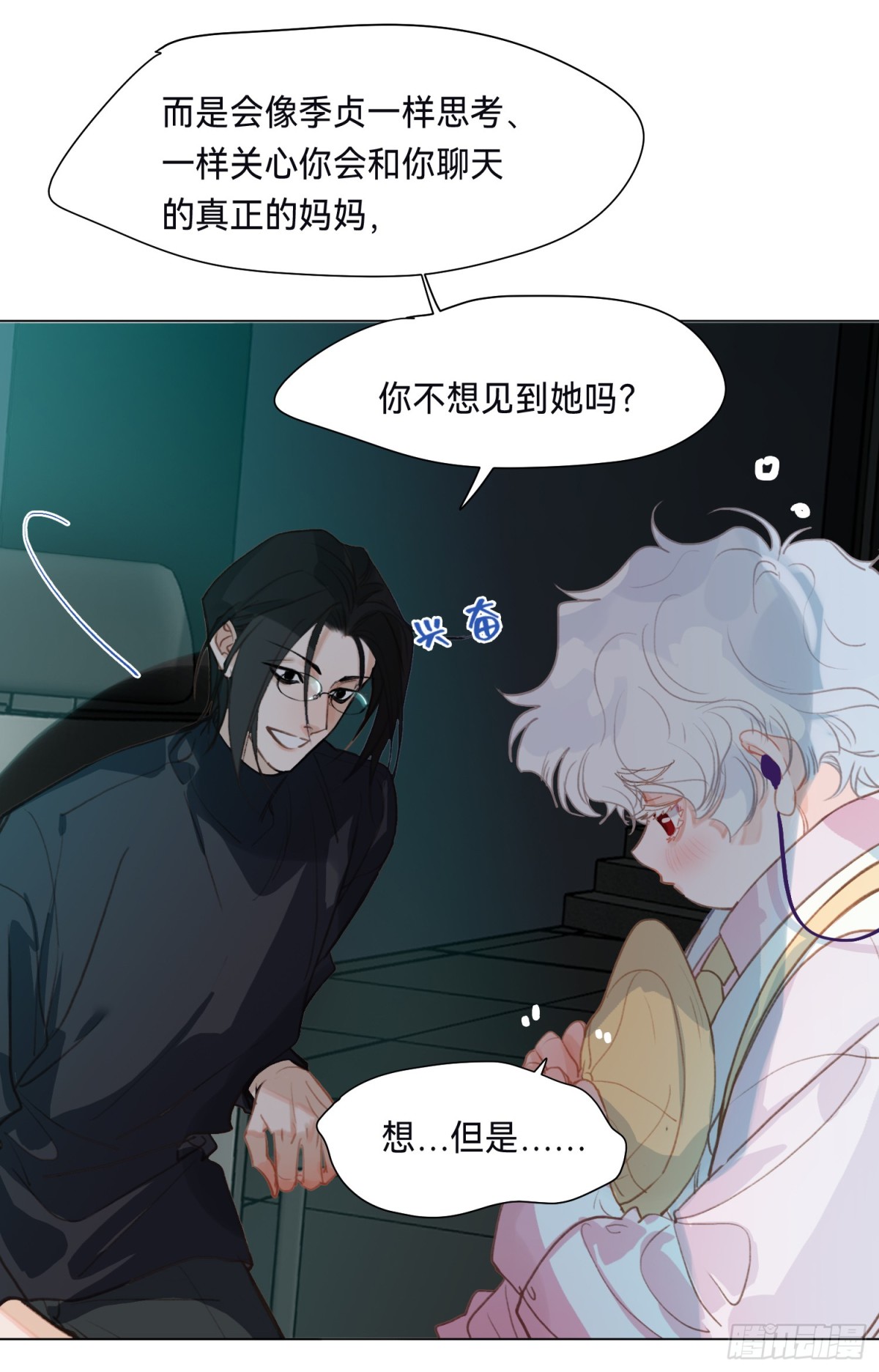 《代号狂信》五子夺算·后编13 第6页