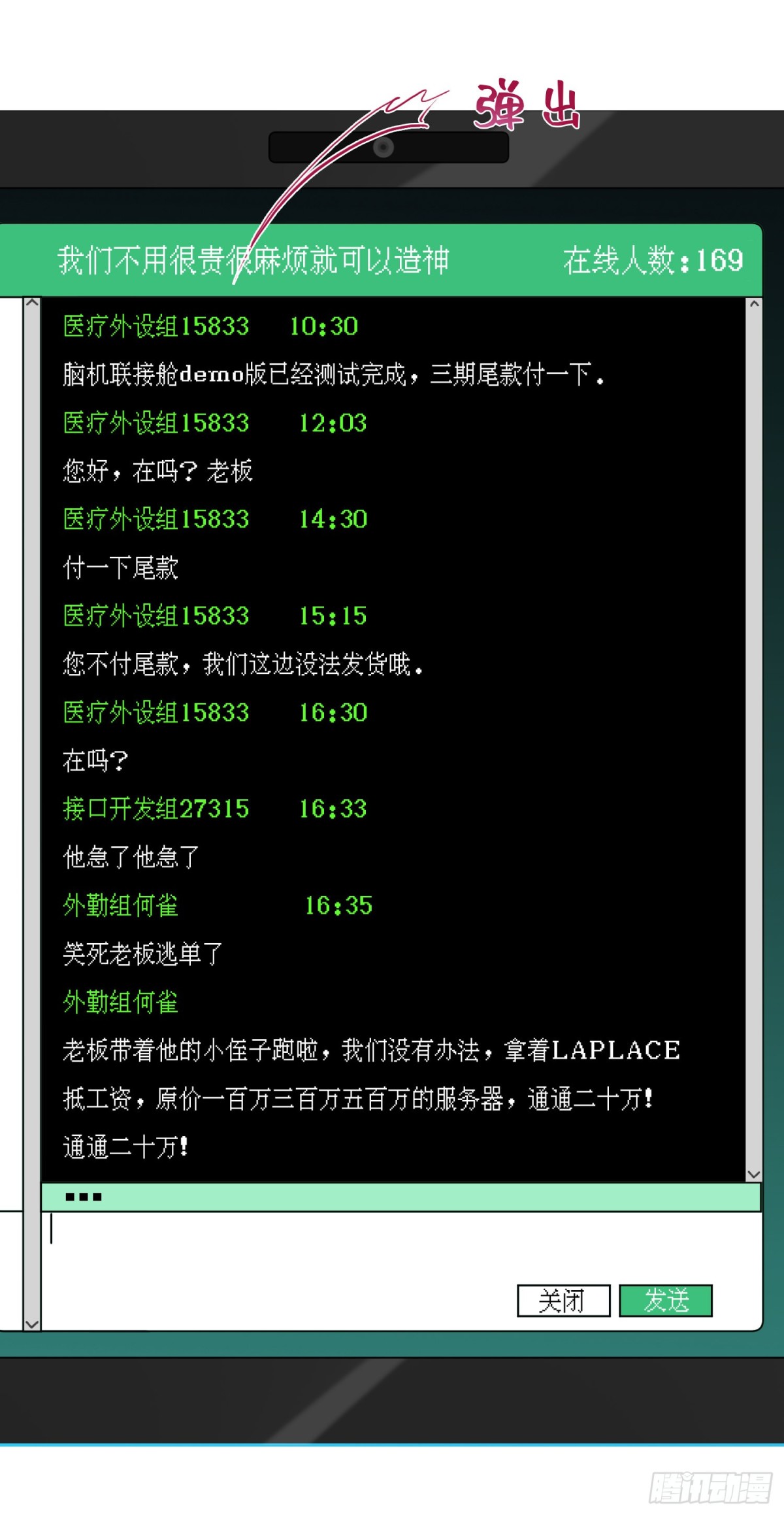 《代号狂信》五子夺算·后编12 第19页