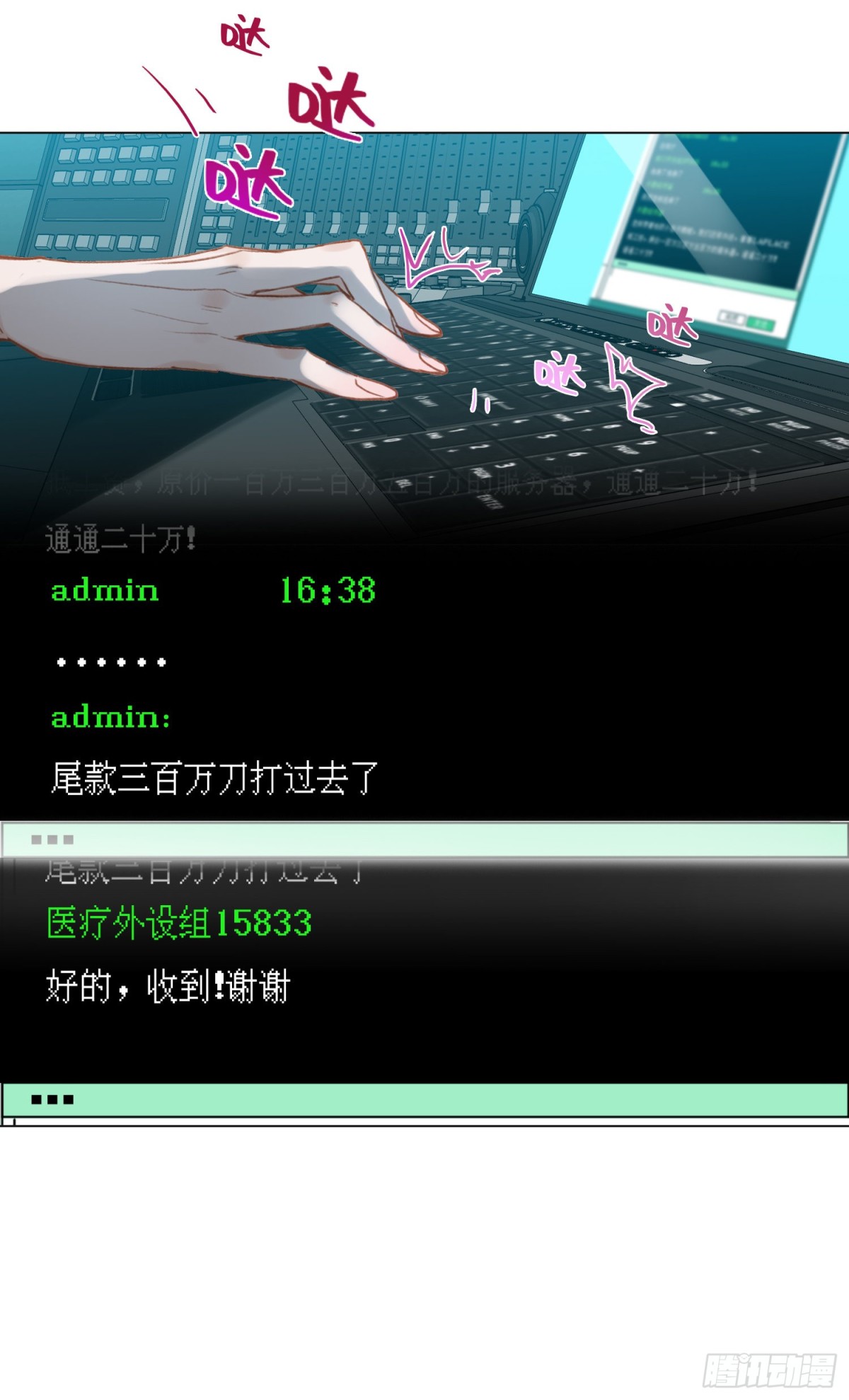 《代号狂信》五子夺算·后编12 第20页