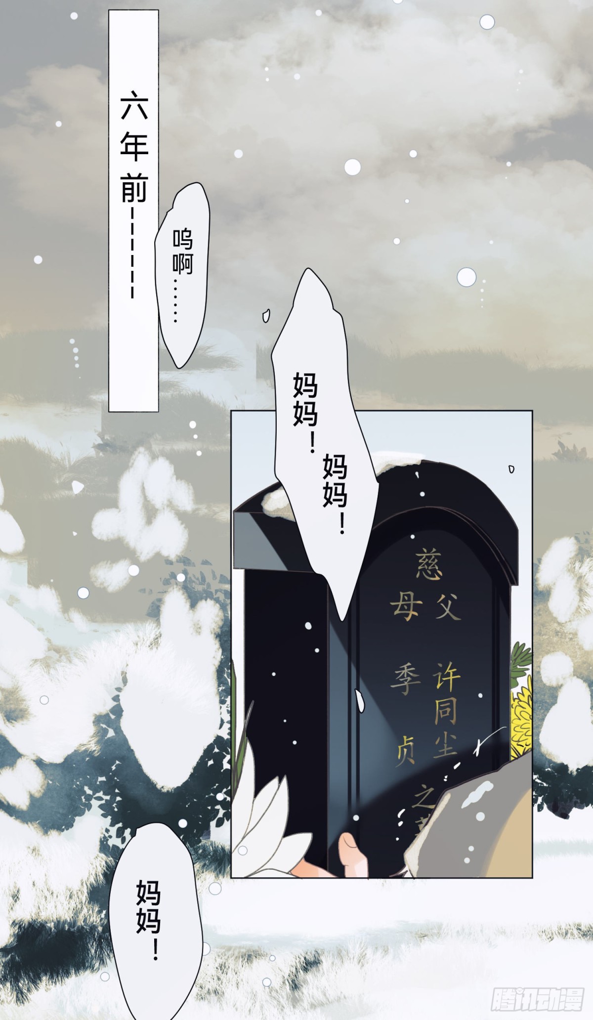 《代号狂信》五子夺算·后编12 第25页