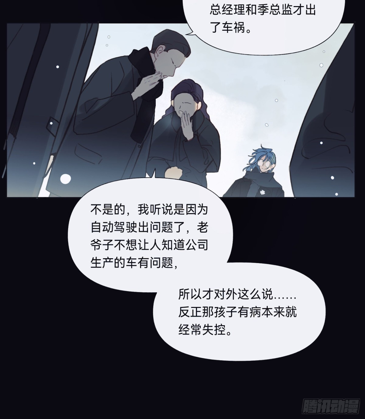 《代号狂信》五子夺算·后编12 第30页