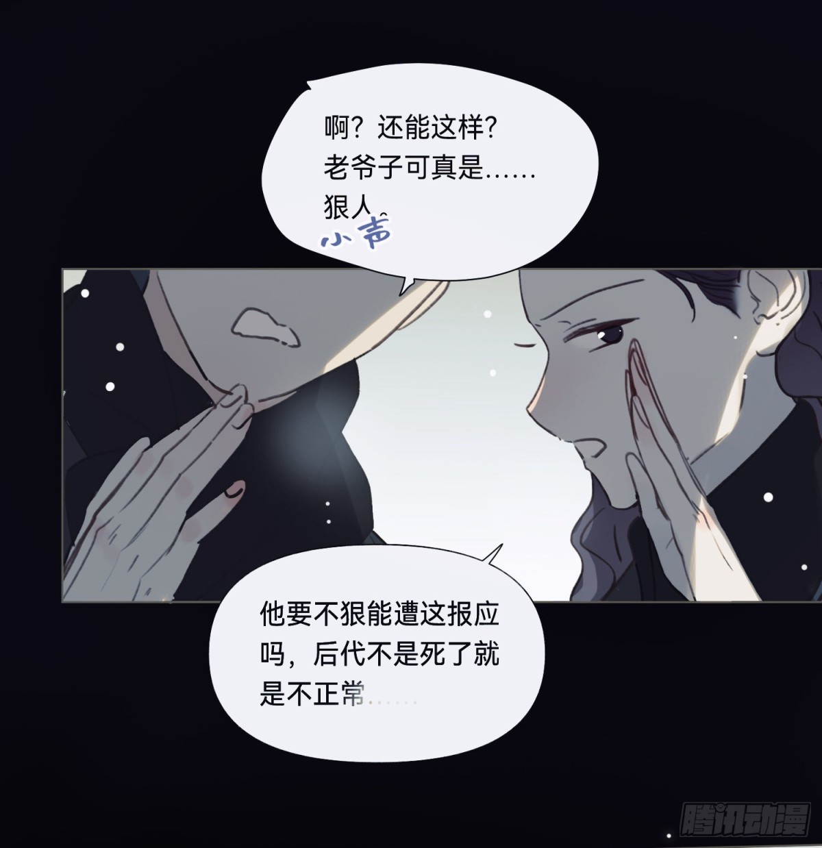 《代号狂信》五子夺算·后编12 第31页