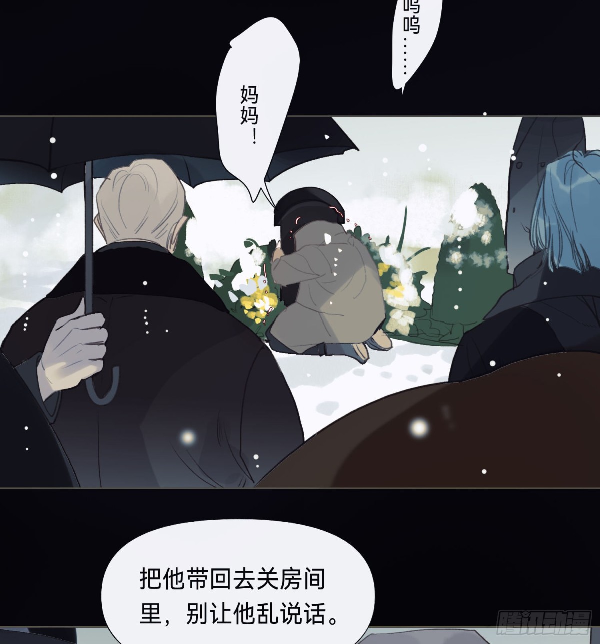 《代号狂信》五子夺算·后编12 第34页