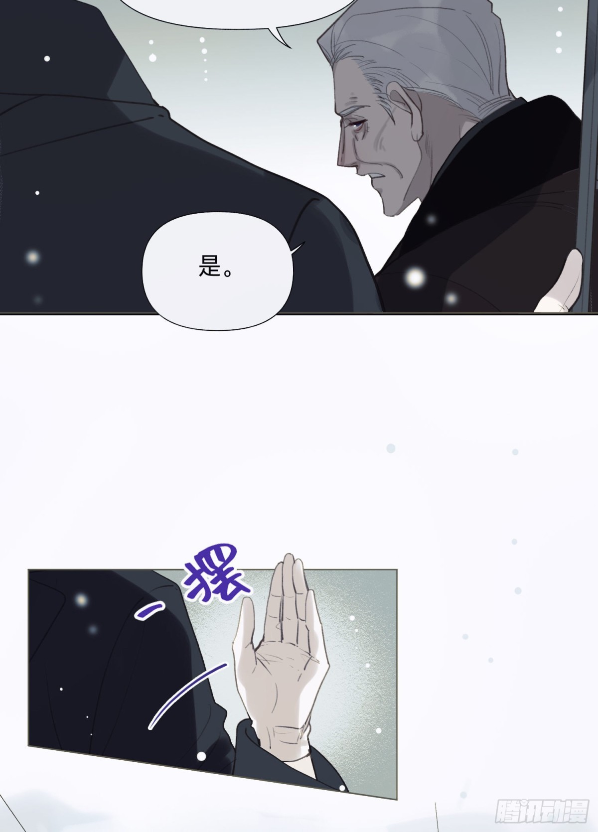《代号狂信》五子夺算·后编12 第35页