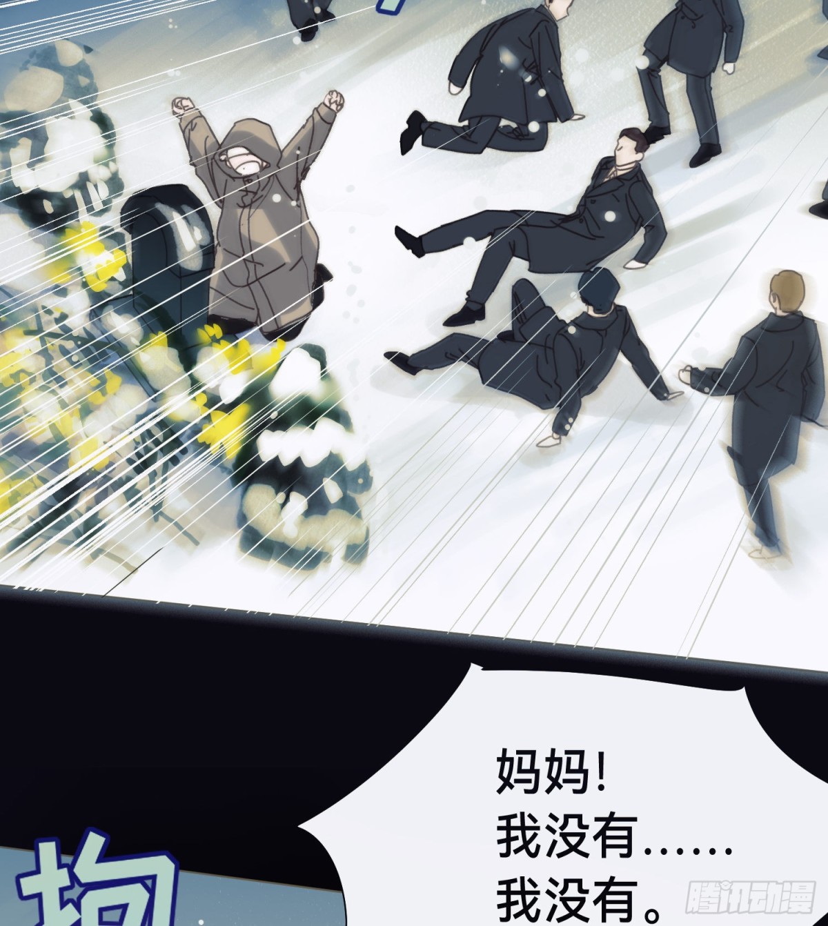 《代号狂信》五子夺算·后编12 第38页
