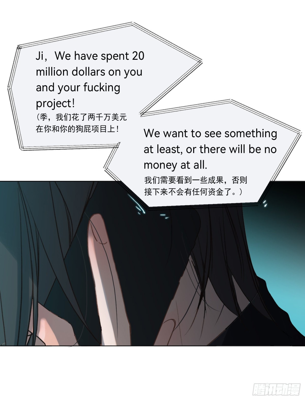 《代号狂信》五子夺算·后编12 第7页