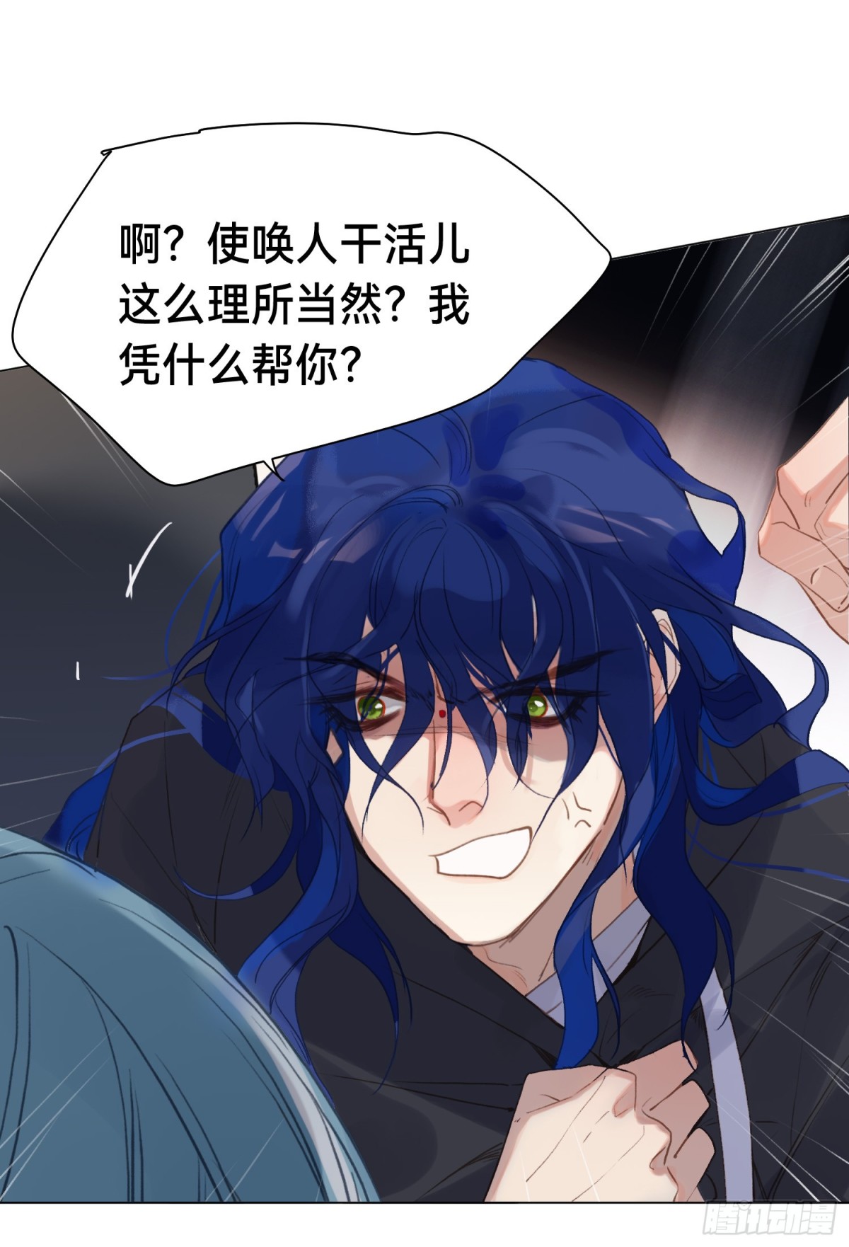 《代号狂信》五子夺算·后编15 第11页