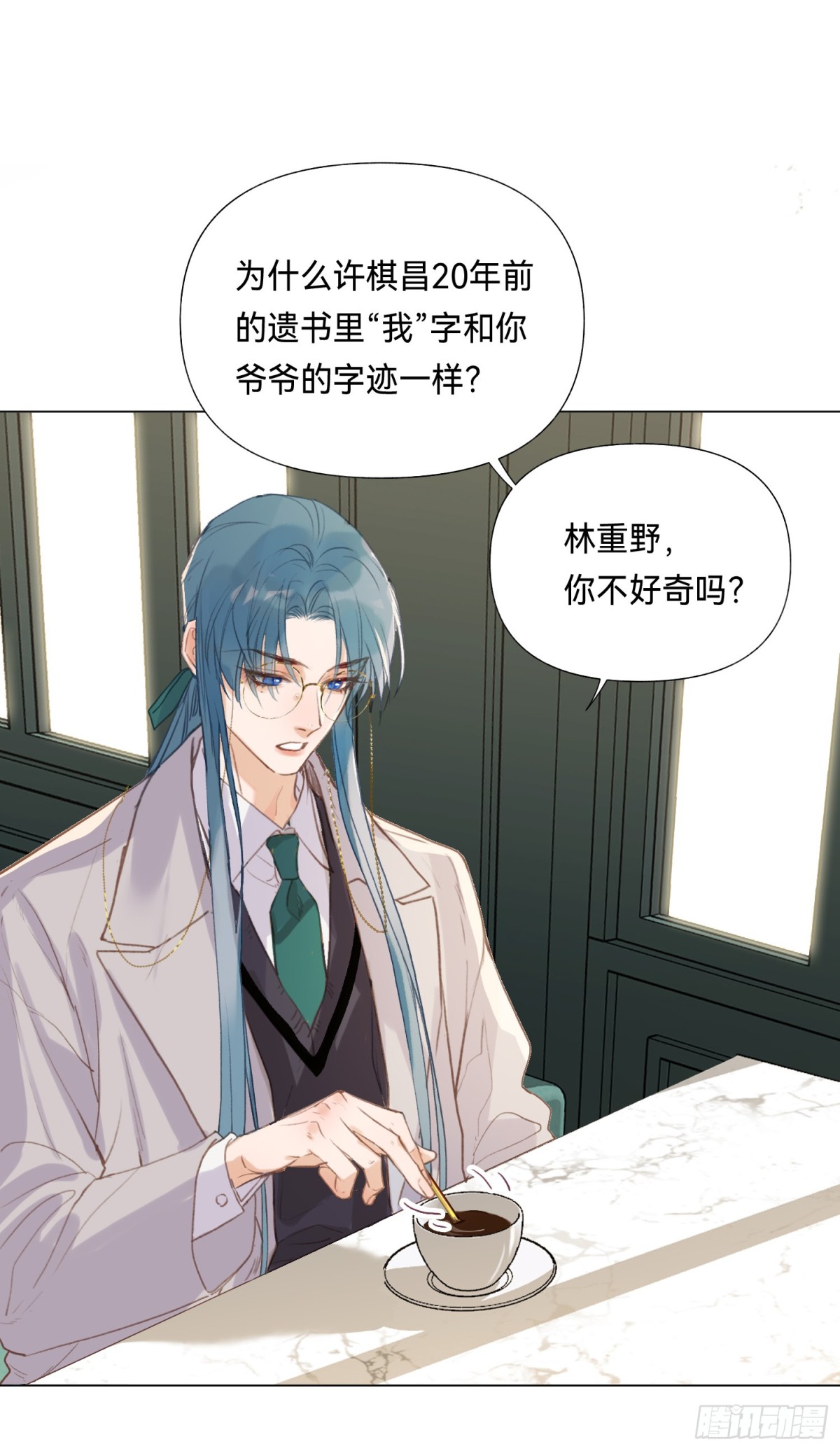 《代号狂信》五子夺算·后编15 第23页