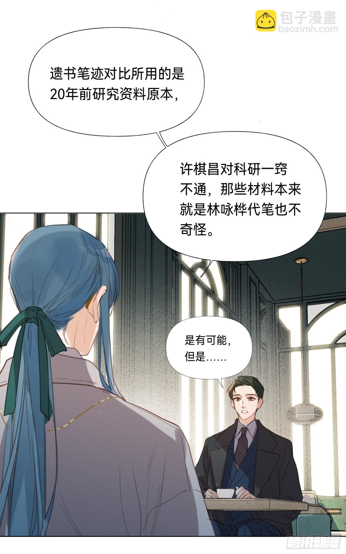 《代号狂信》五子夺算·后编15 第28页