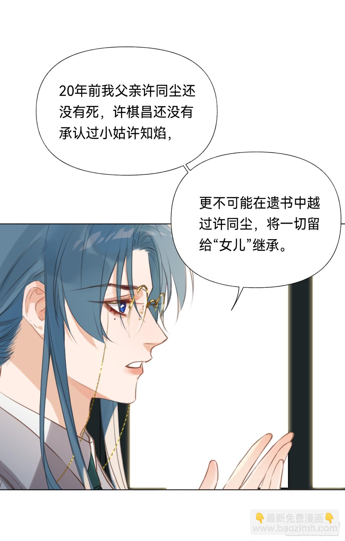 《代号狂信》五子夺算·后编15 第29页
