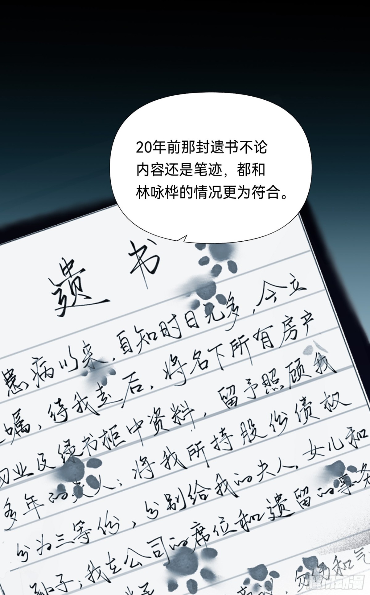《代号狂信》五子夺算·后编15 第31页