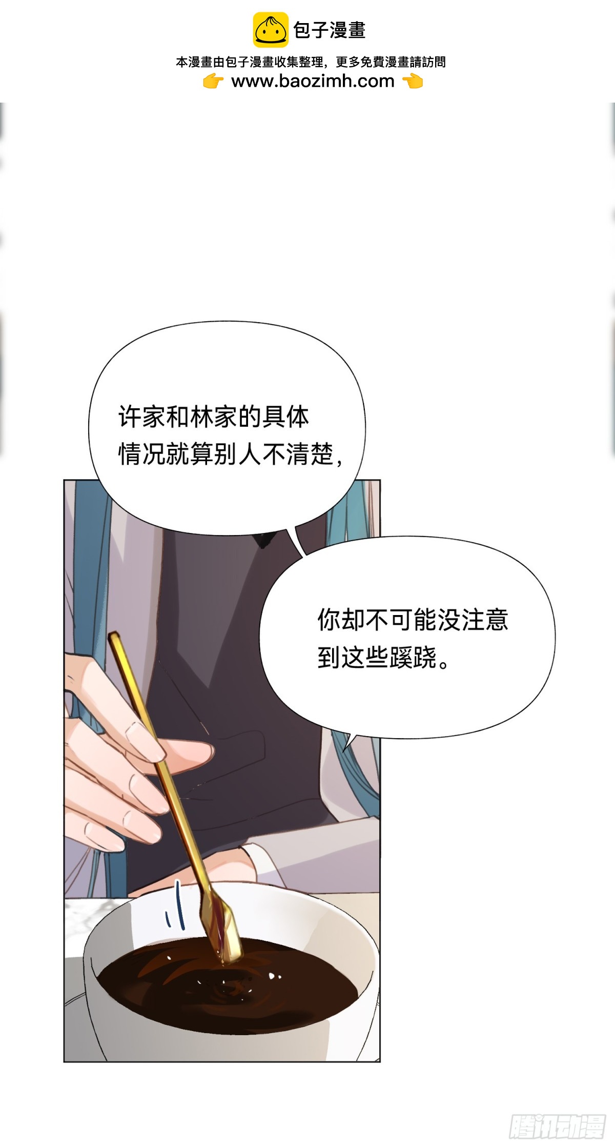 《代号狂信》五子夺算·后编15 第33页