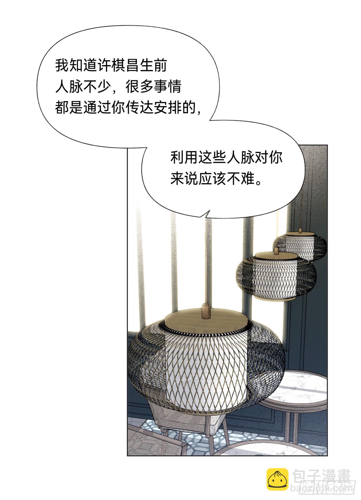 《代号狂信》五子夺算·后编15 第44页