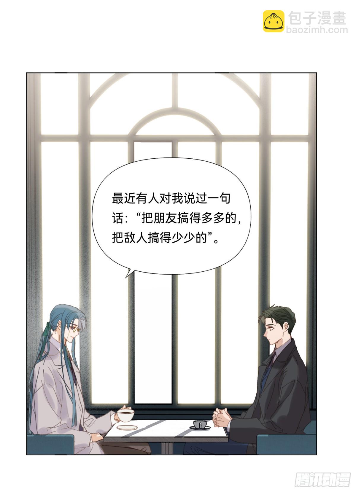 《代号狂信》五子夺算·后编15 第45页