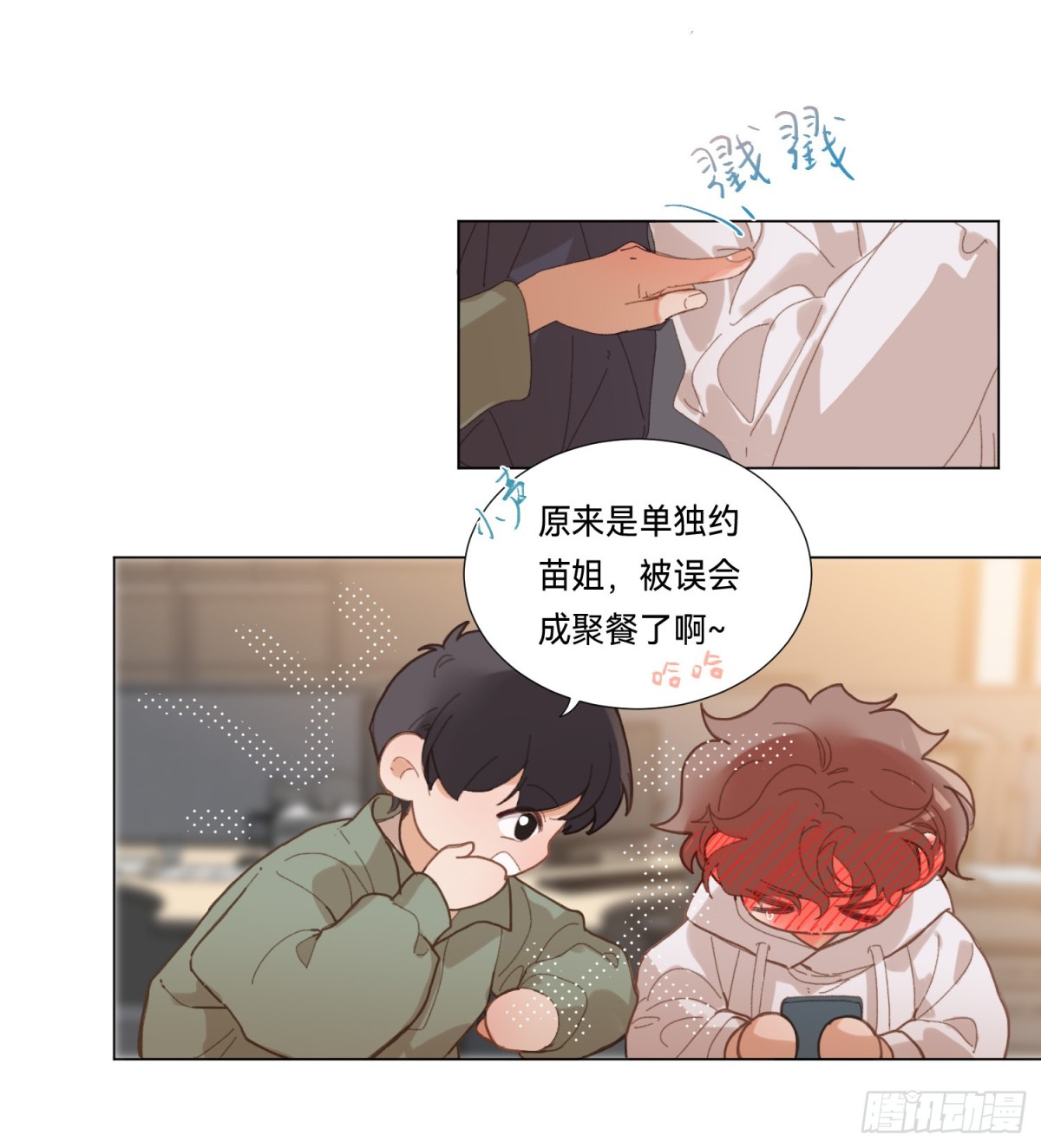 《代号狂信》五子夺算·后编16 第14页