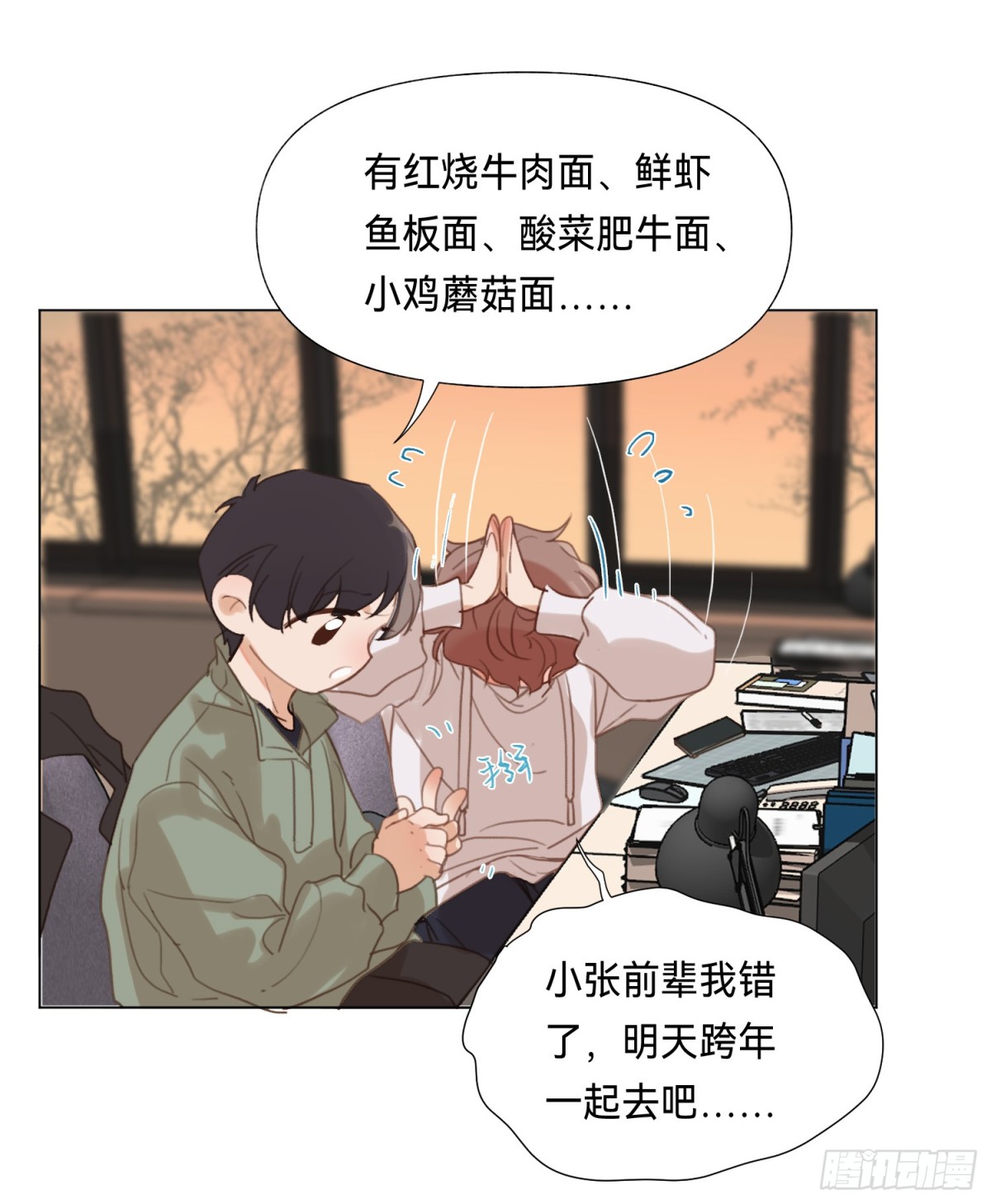 《代号狂信》五子夺算·后编16 第18页