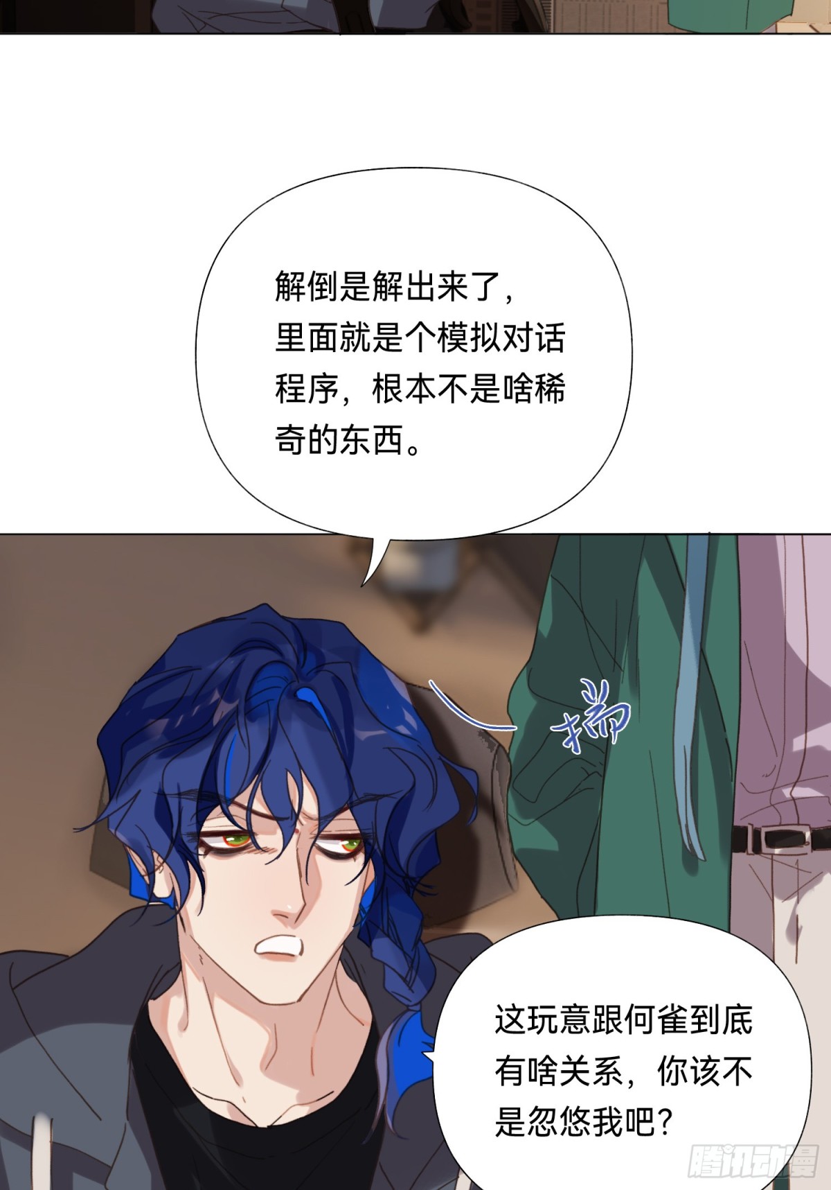 《代号狂信》五子夺算·后编16 第32页