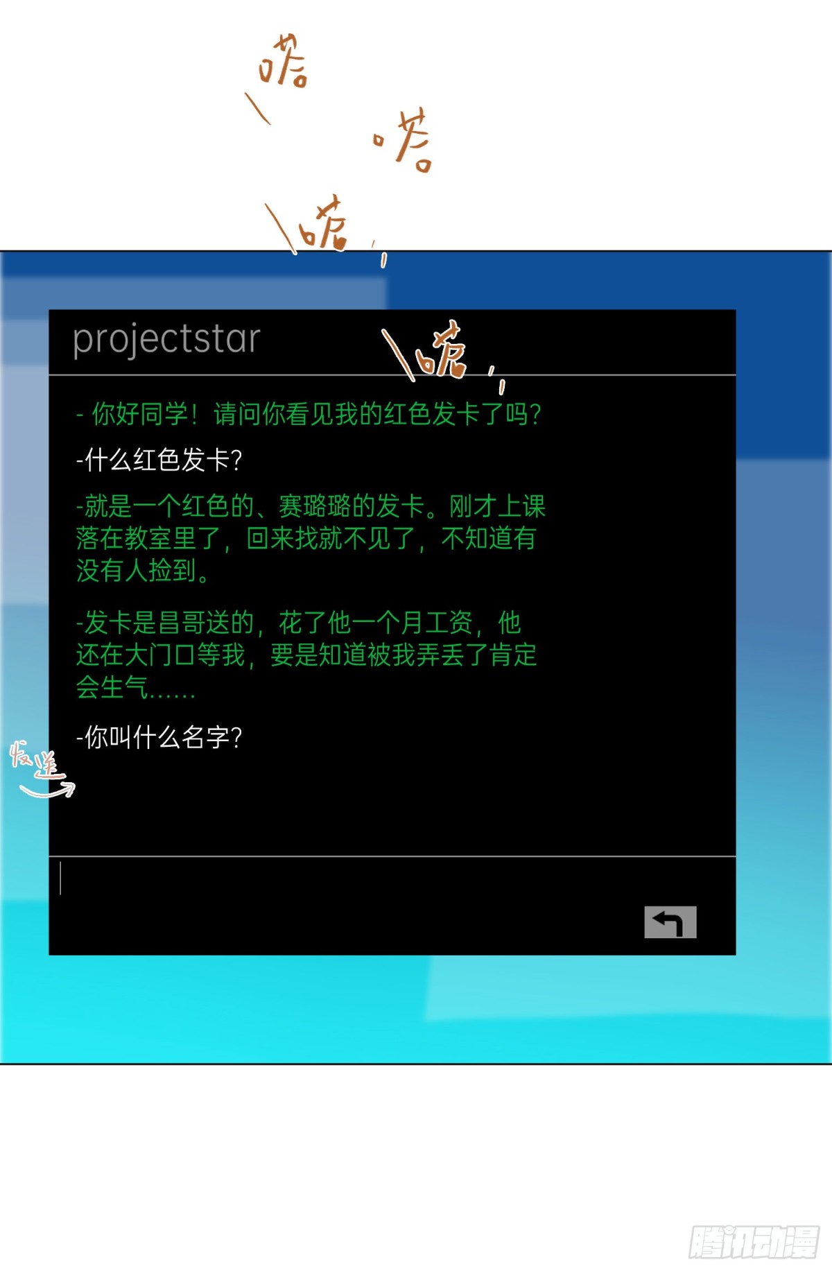 《代号狂信》五子夺算·后编16 第46页