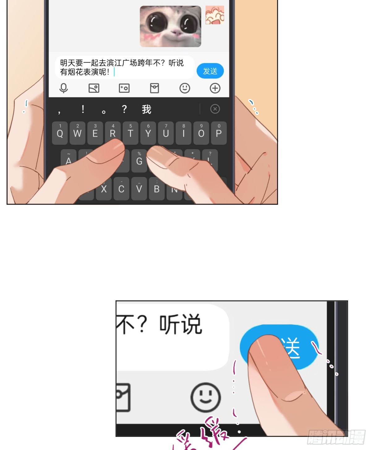 《代号狂信》五子夺算·后编16 第7页