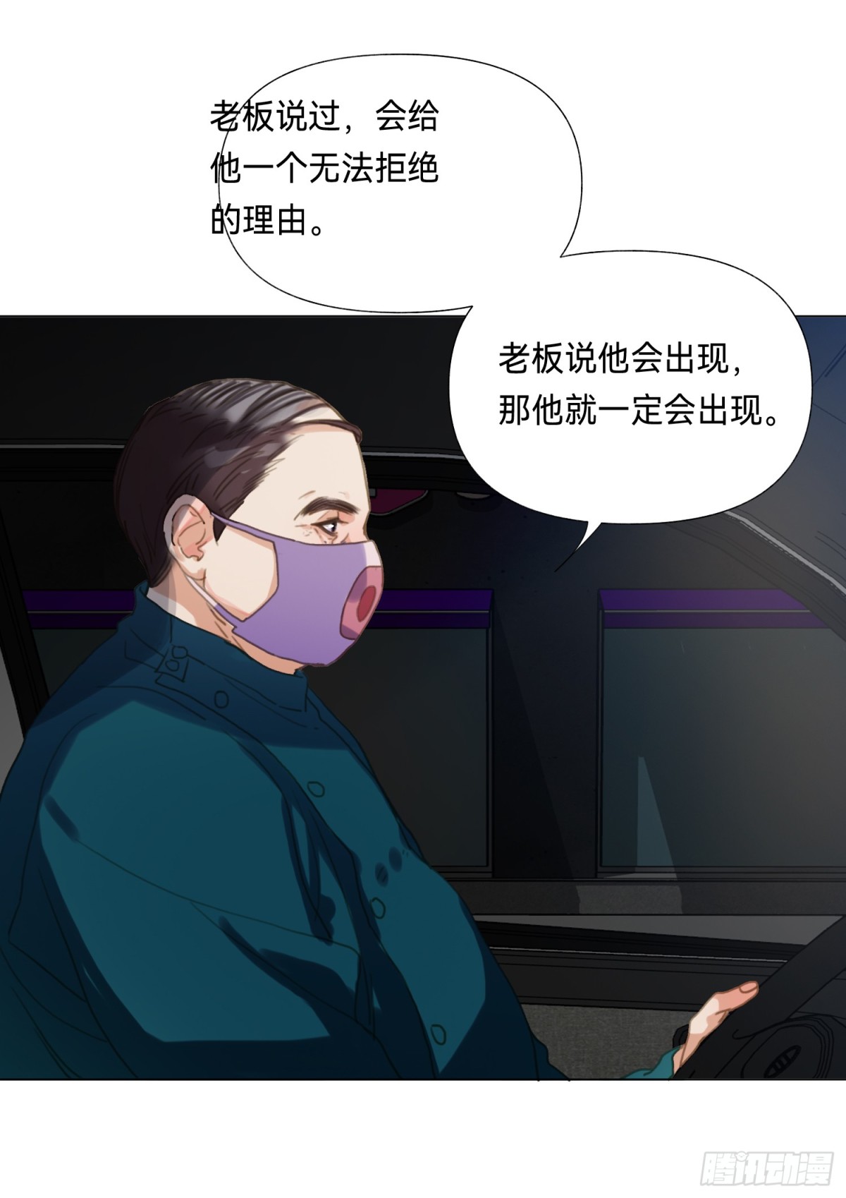 《代号狂信》五子夺算·后编19 第28页