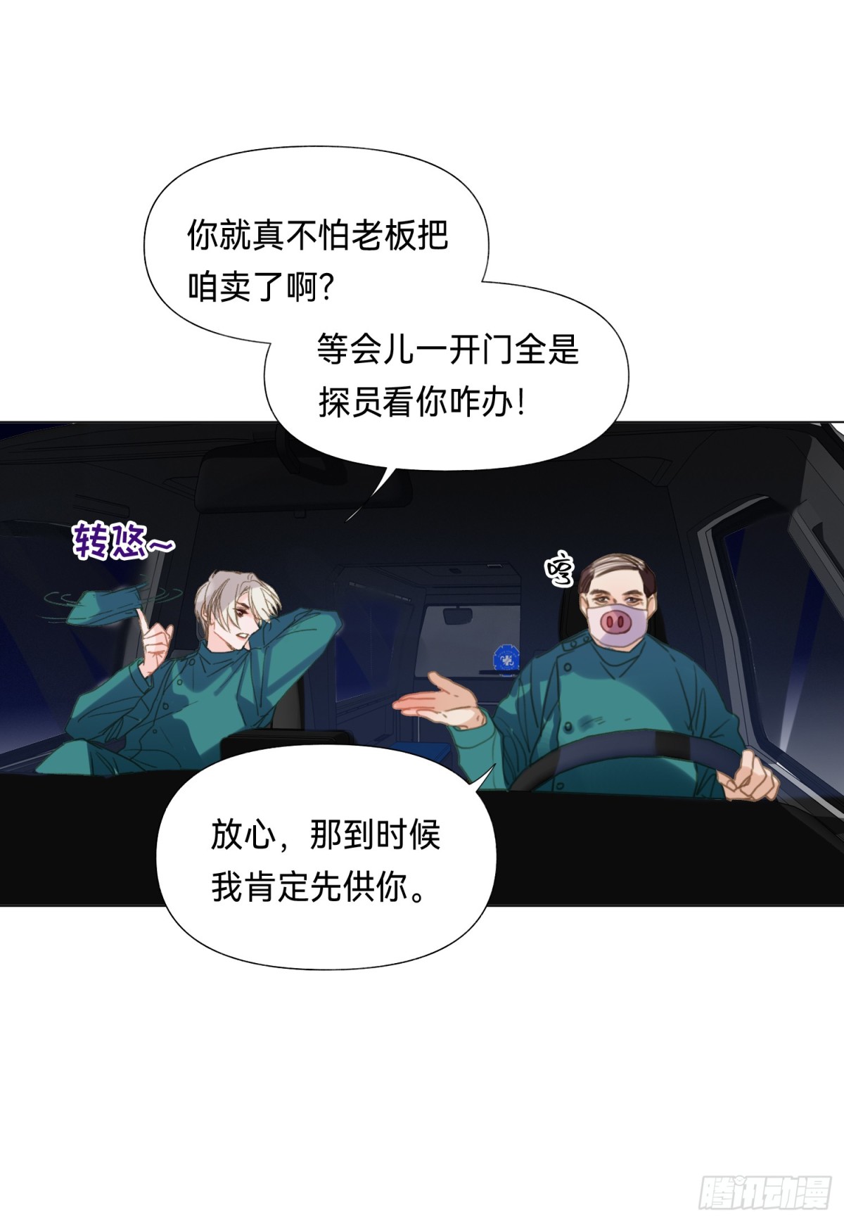《代号狂信》五子夺算·后编19 第29页