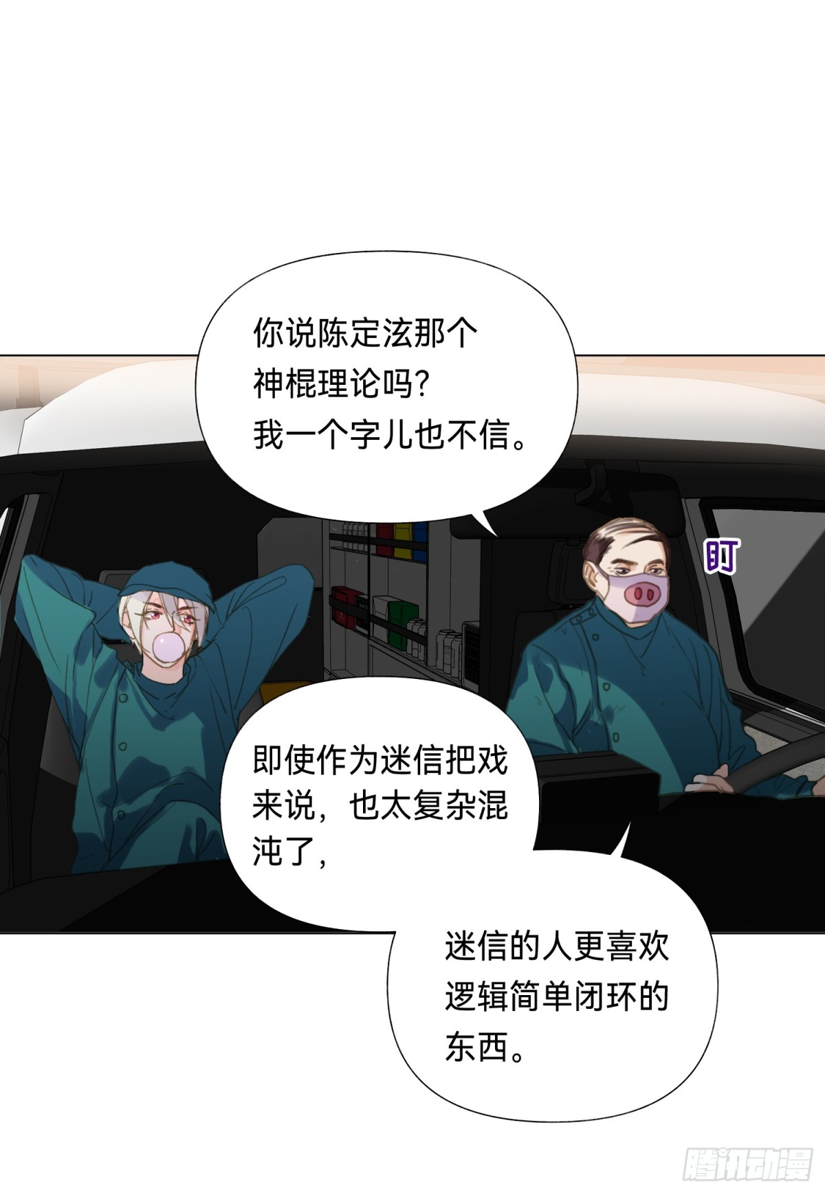 《代号狂信》五子夺算·后编19 第31页