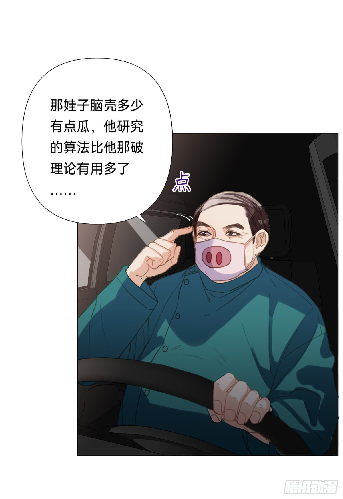 《代号狂信》五子夺算·后编19 第32页