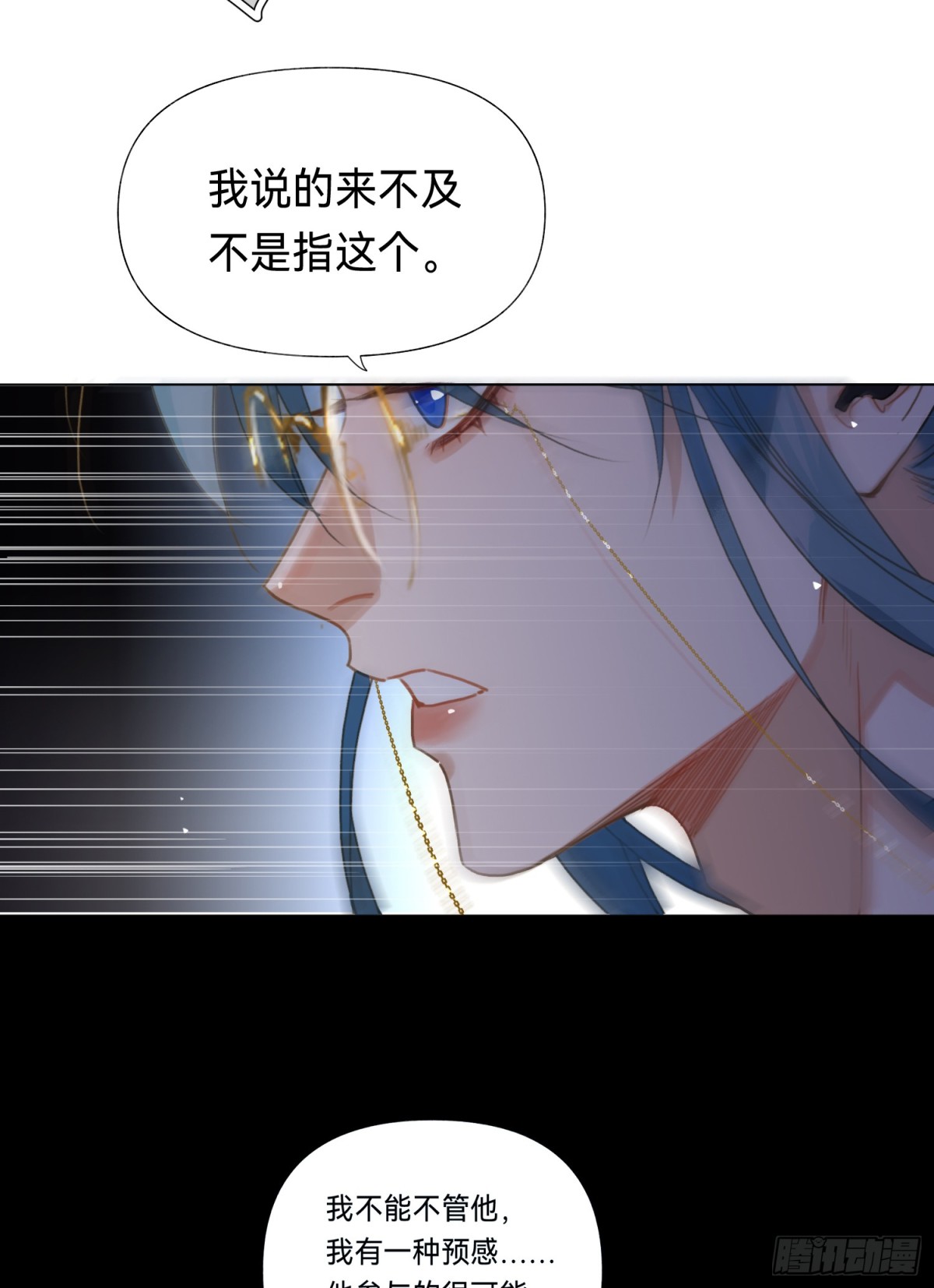 《代号狂信》五子夺算·后编19 第40页