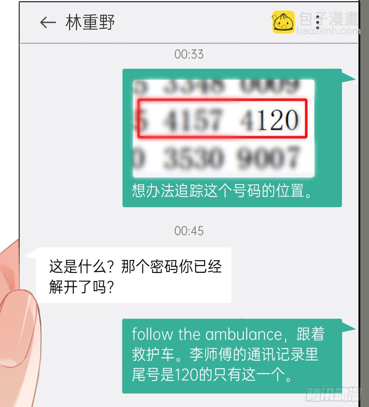 《代号狂信》五子夺算·后编19 第4页