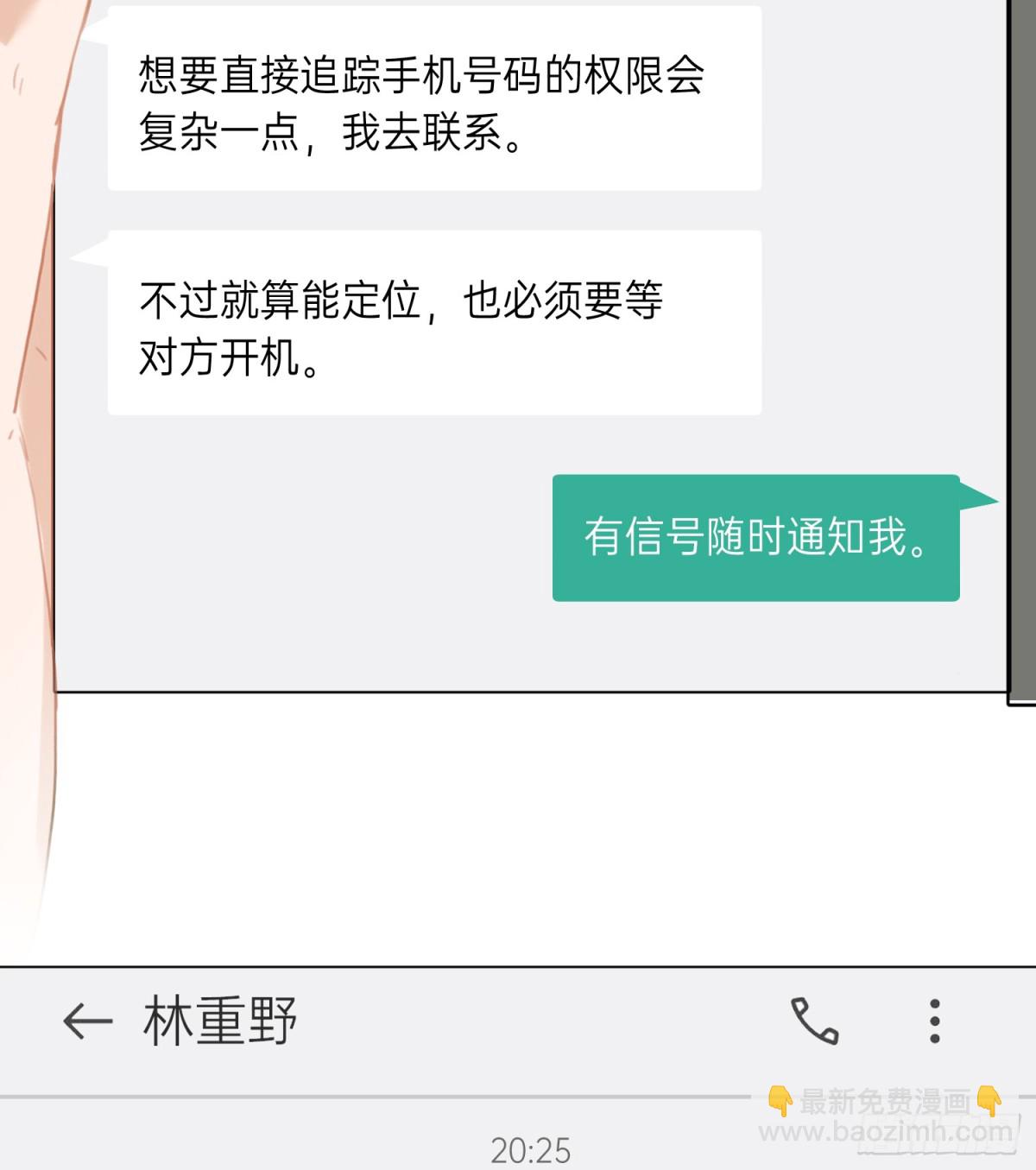 《代号狂信》五子夺算·后编19 第5页