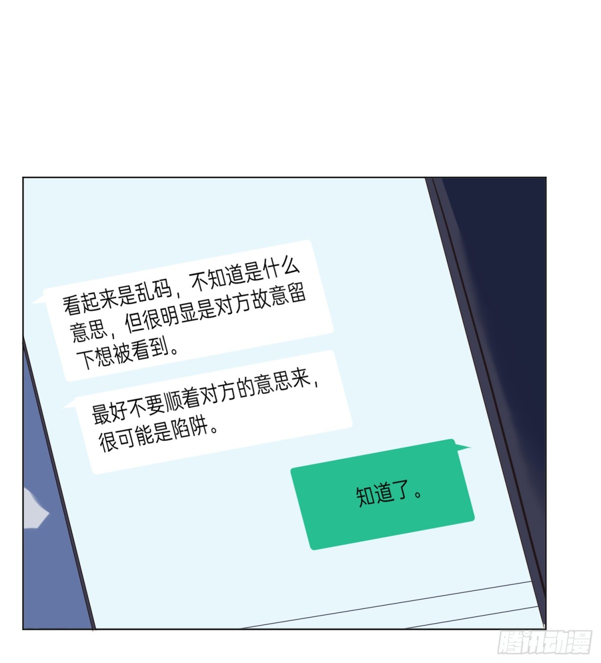 《代号狂信》五子夺算·后编17 第11页