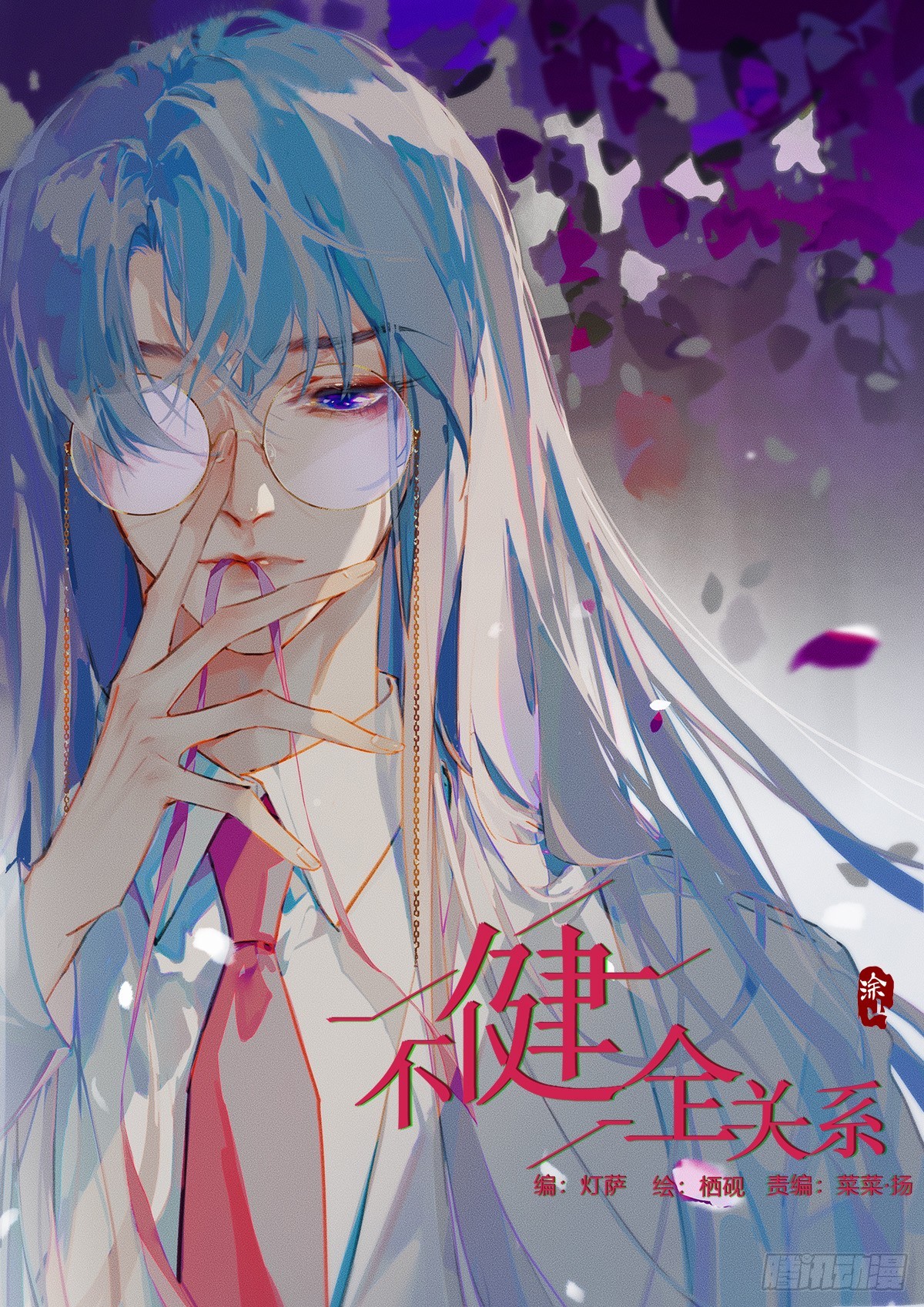 《代号狂信》五子夺算·后编17 第1页