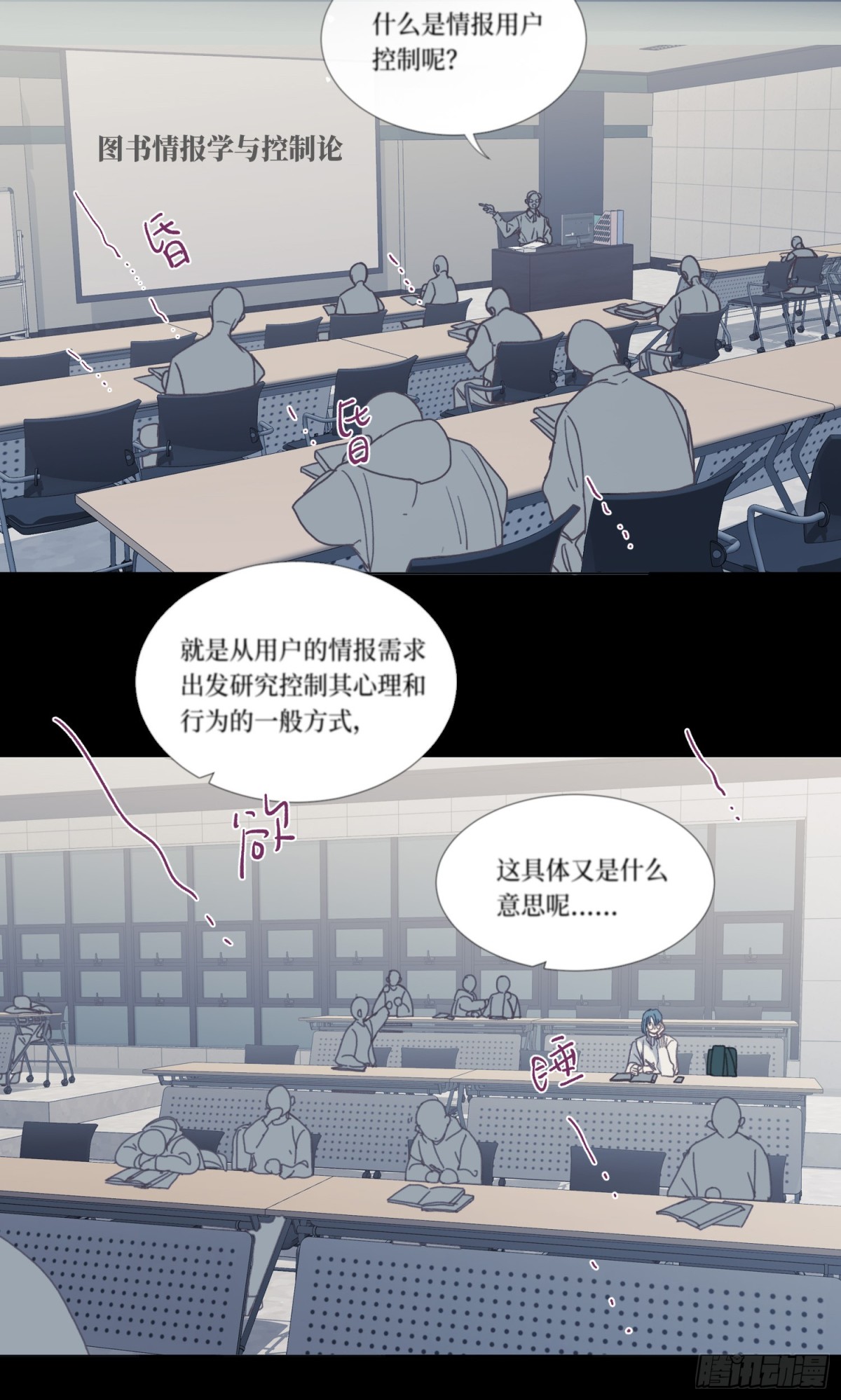 《代号狂信》五子夺算·后编17 第20页