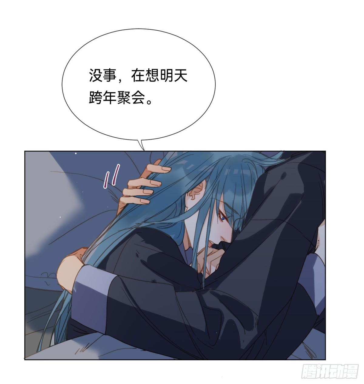 《代号狂信》五子夺算·后编17 第38页