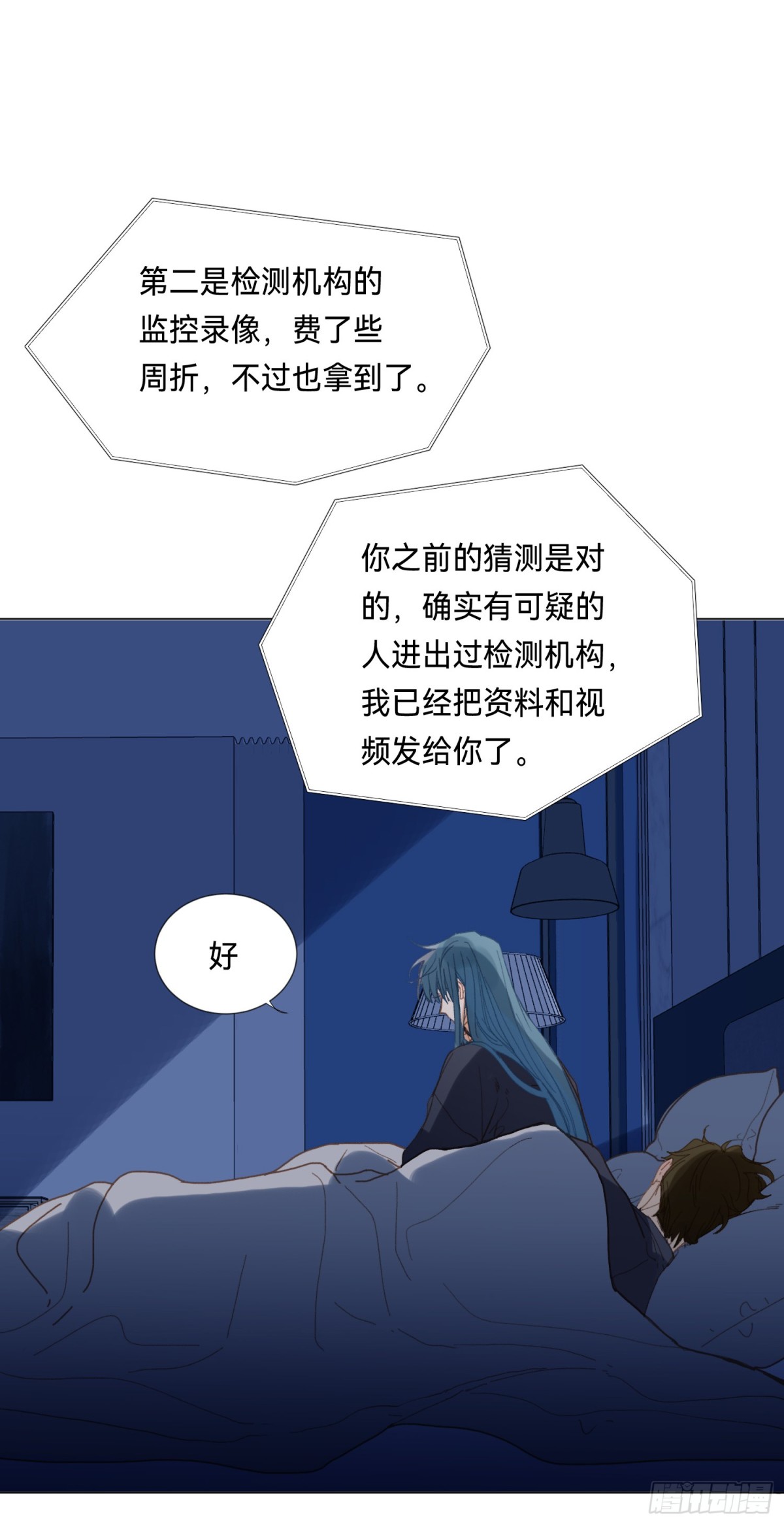 《代号狂信》五子夺算·后编17 第5页