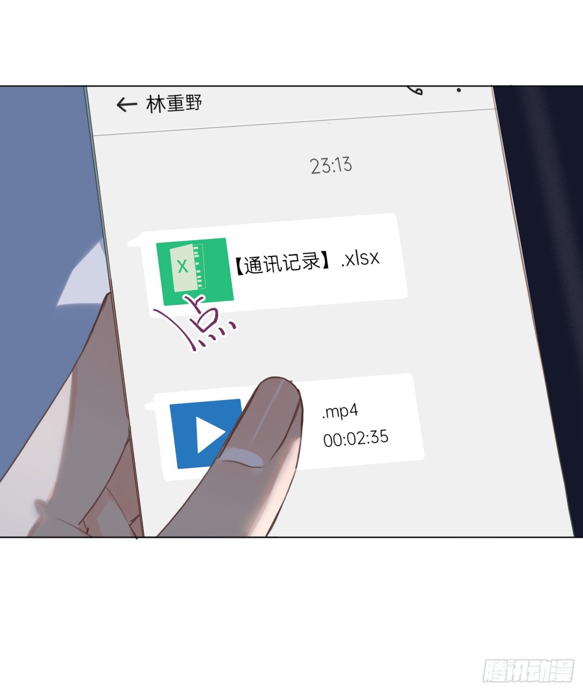 《代号狂信》五子夺算·后编17 第7页