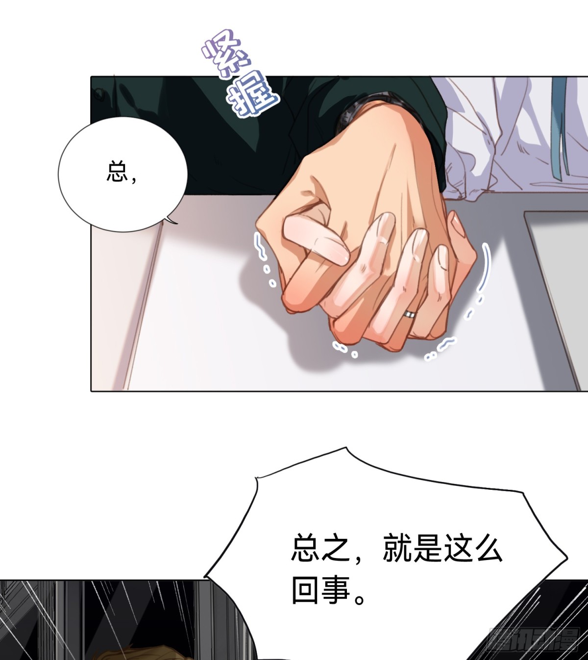 《代号狂信》五子夺算·后编18 第5页