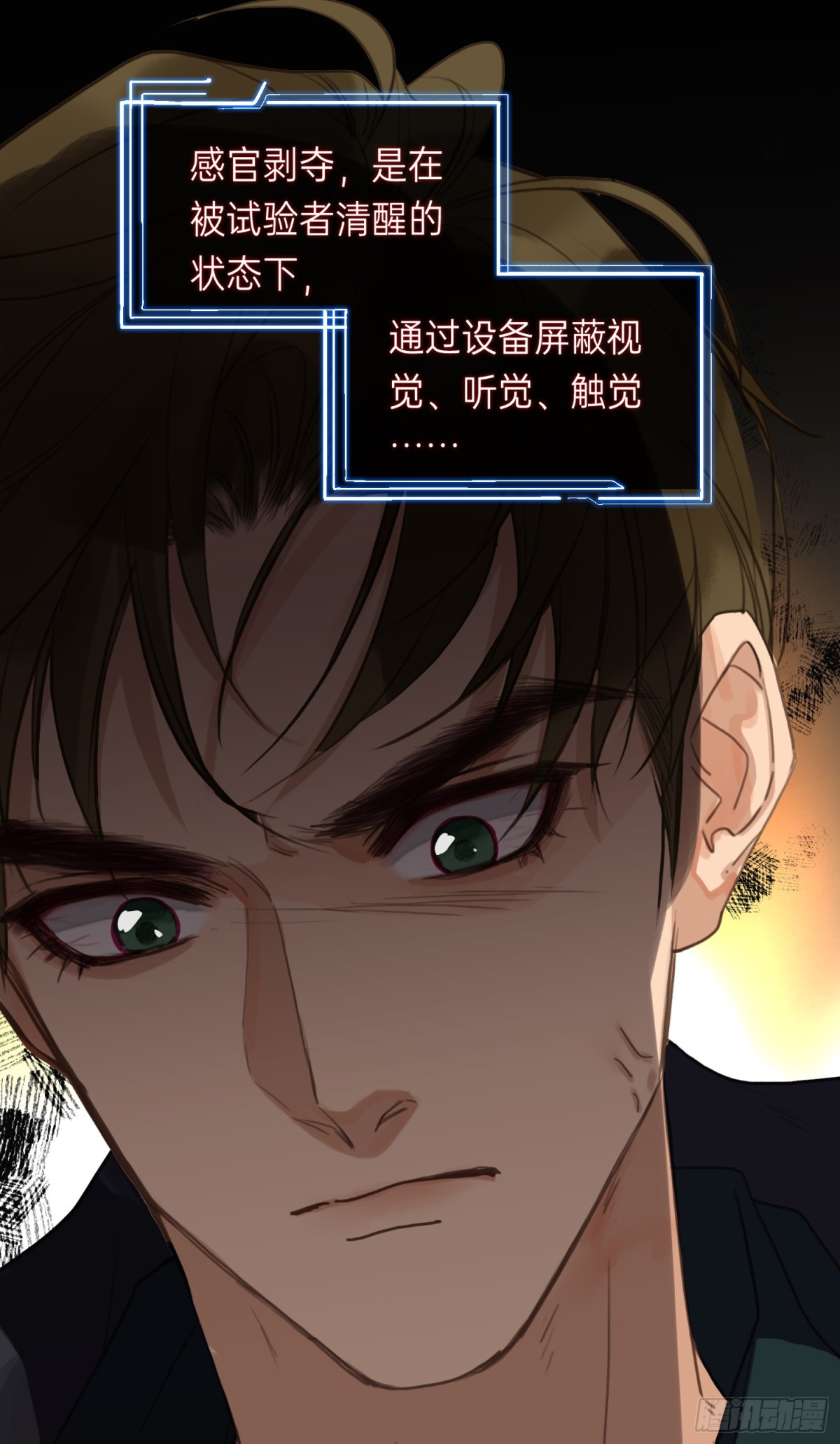 《代号狂信》罪犯梯度·01 第11页