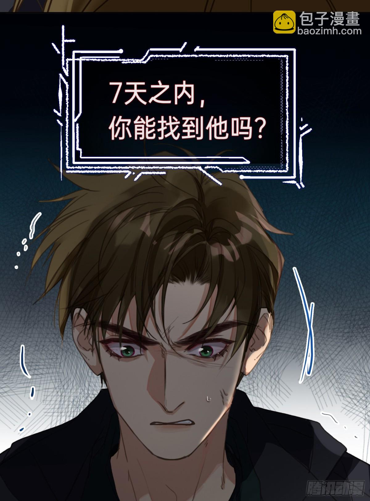 《代号狂信》罪犯梯度·01 第17页