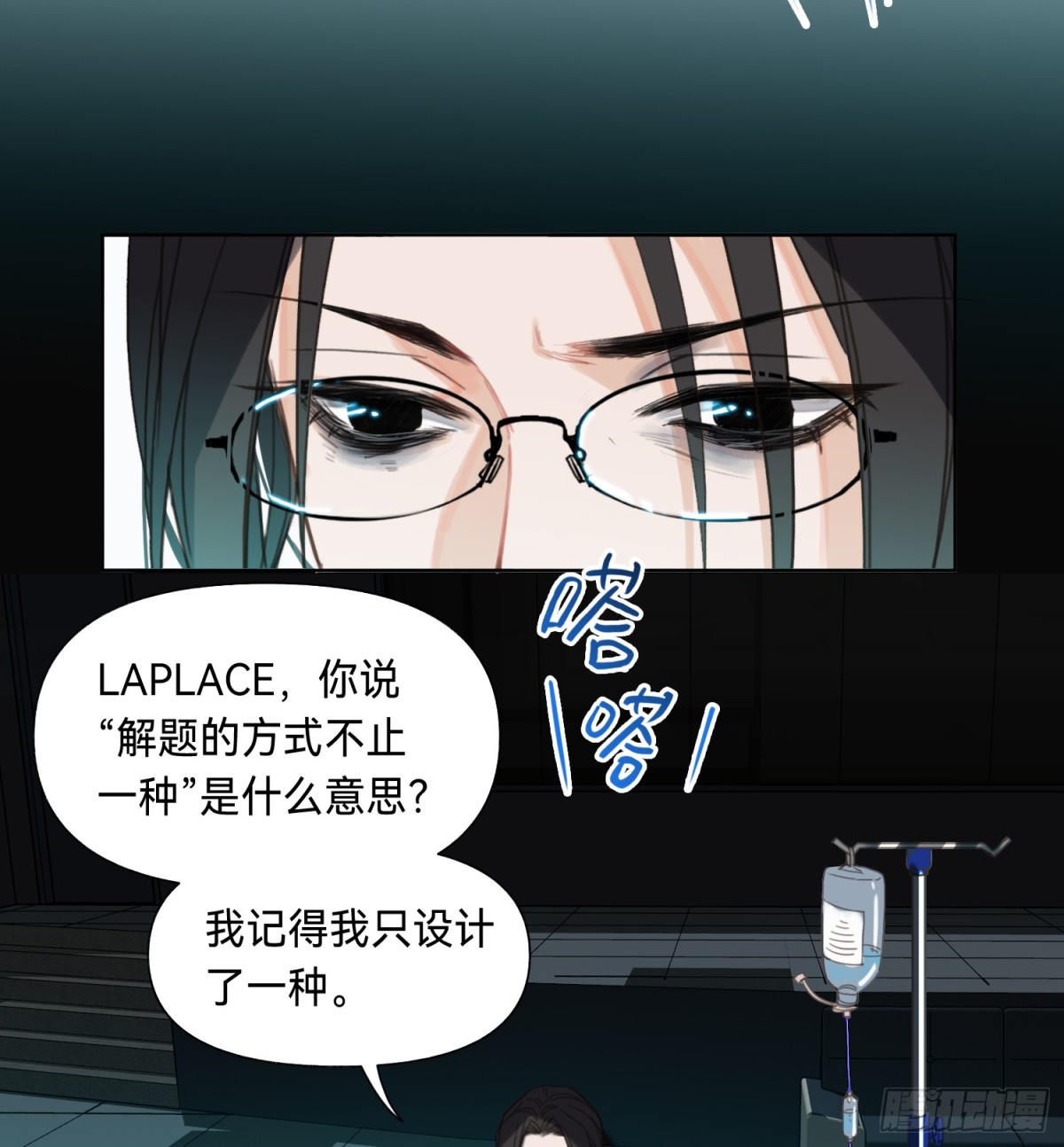 《代号狂信》罪犯梯度·01 第24页
