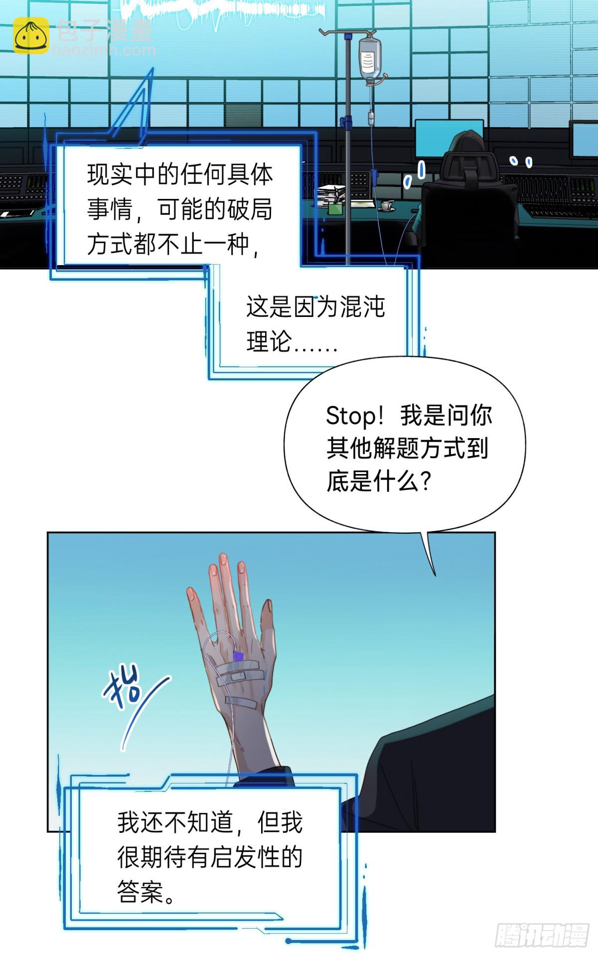 《代号狂信》罪犯梯度·01 第26页