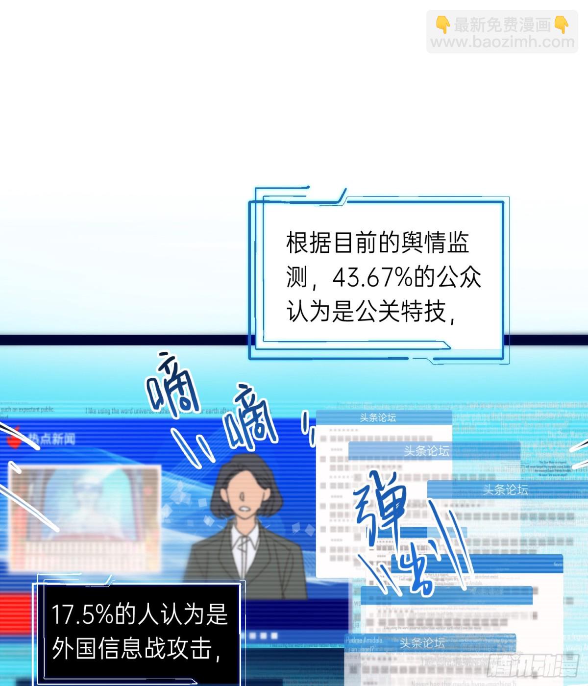 《代号狂信》罪犯梯度·01 第27页