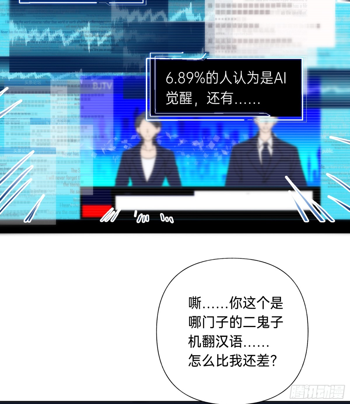 《代号狂信》罪犯梯度·01 第28页